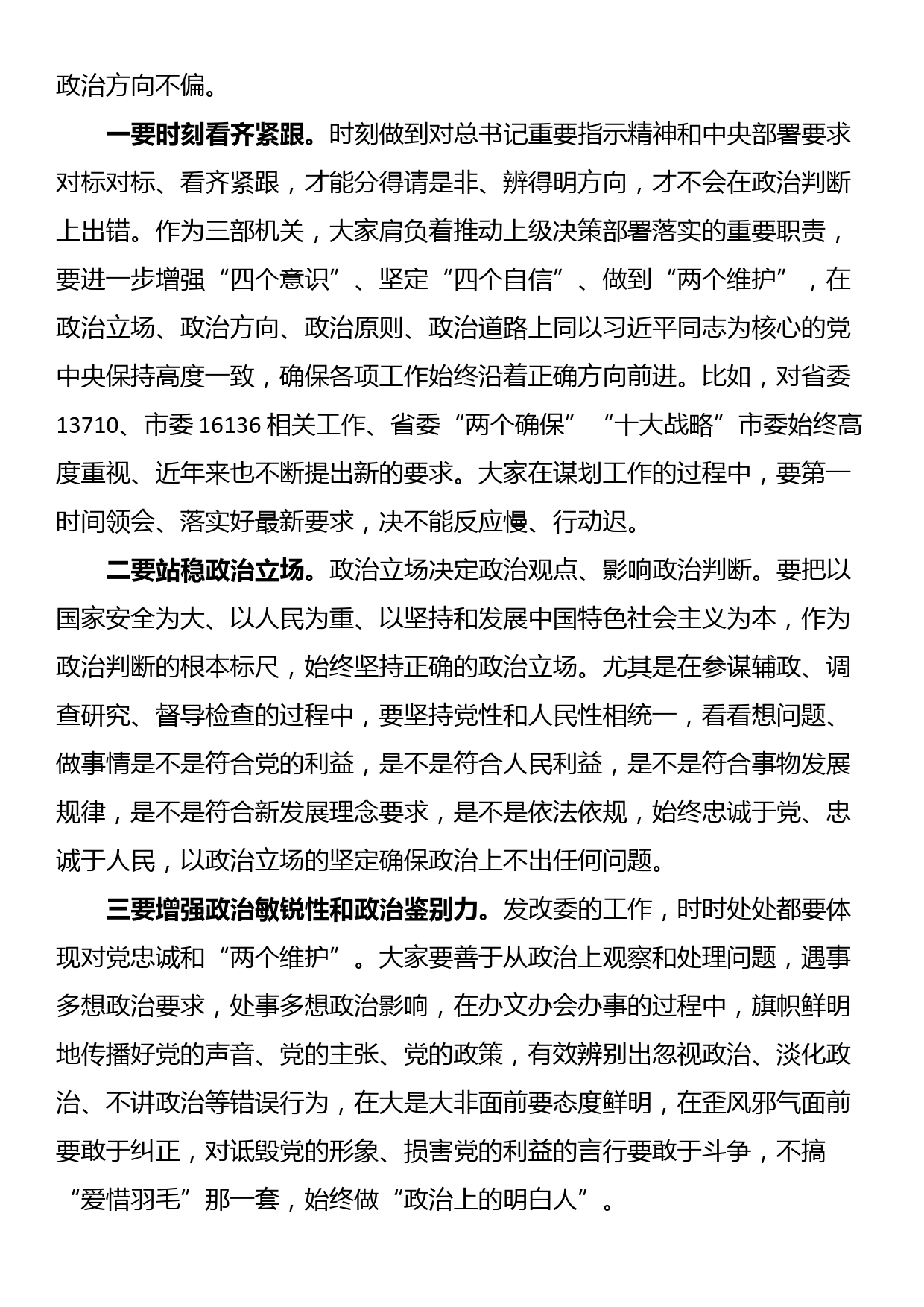 在全市机关党建服务中心工作暨助力乡村振兴行动经验交流会上的讲话_第3页