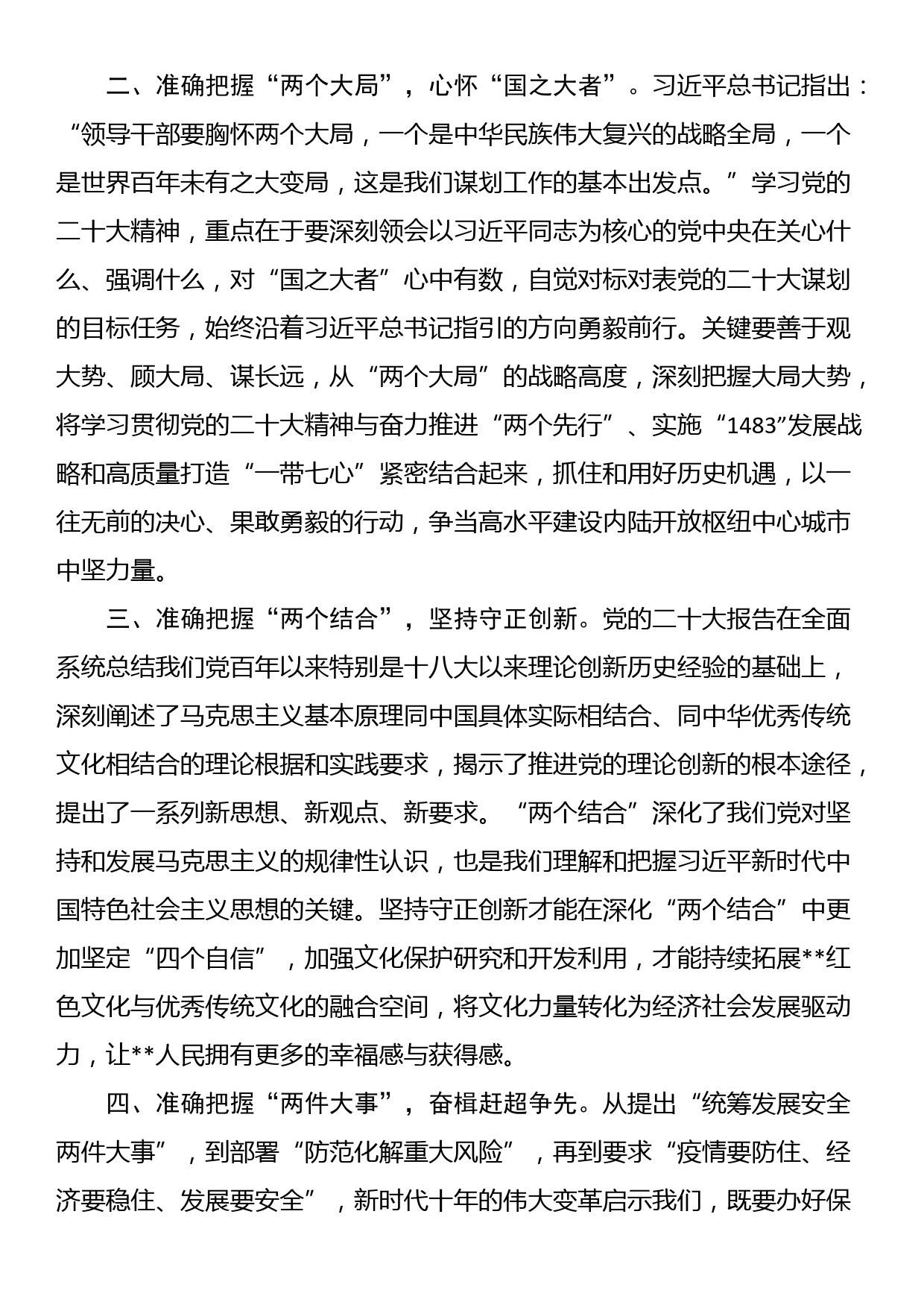 区委书记在市委理论中心组（扩大）专题交流会上的发言_第2页