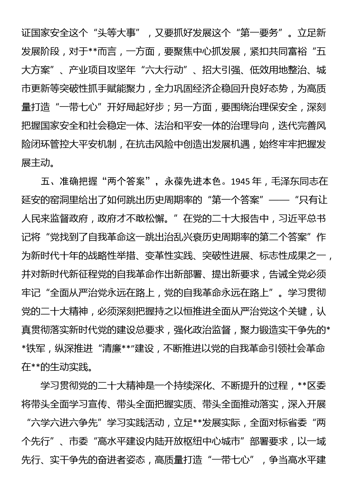 区委书记在市委理论中心组（扩大）专题交流会上的发言_第3页