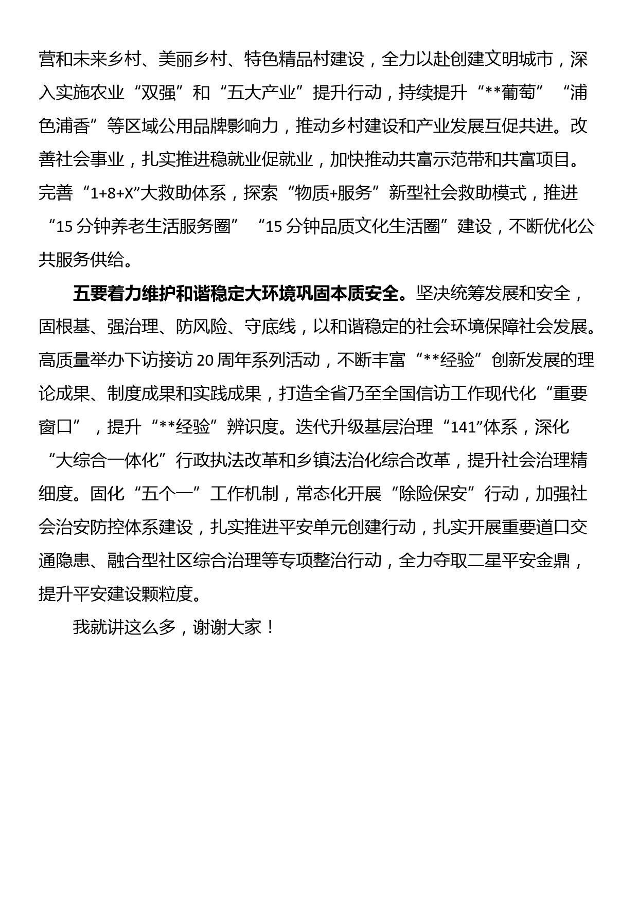 县委书记在县委理论中心组专题学习会上的交流讲话_第3页