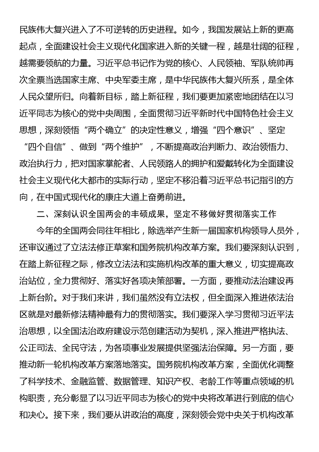 在全市领导干部大会暨传达学习两会精神会议上的讲话_第2页