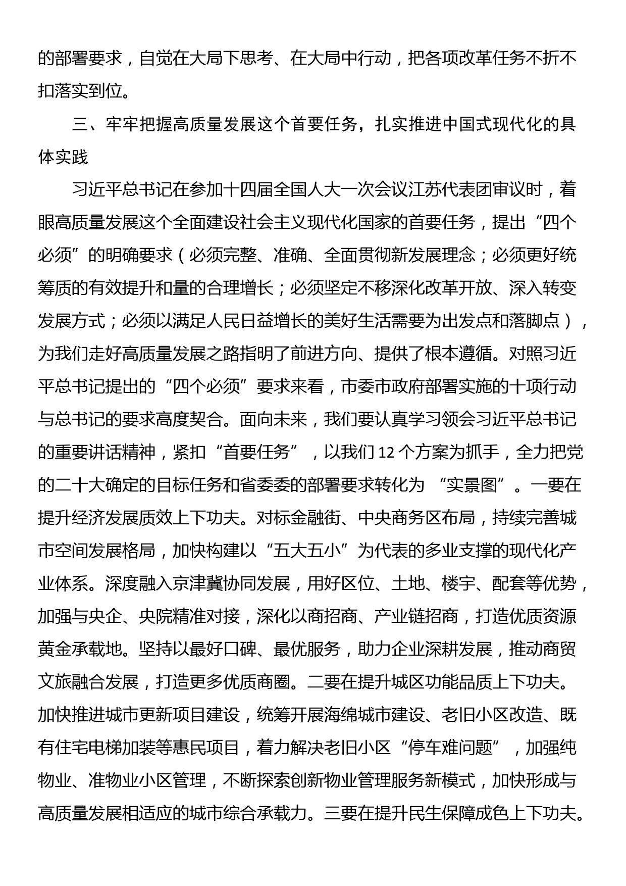 在全市领导干部大会暨传达学习两会精神会议上的讲话_第3页