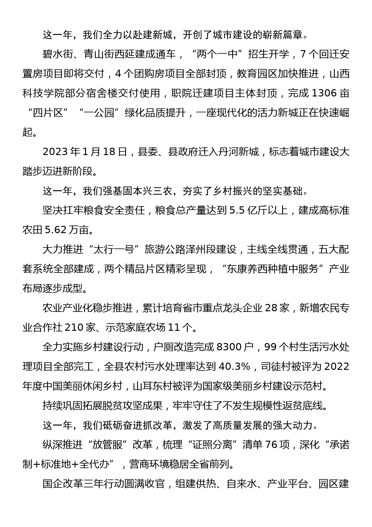 2023“两会”解读政府工作报告要点汇编（4篇）_第3页