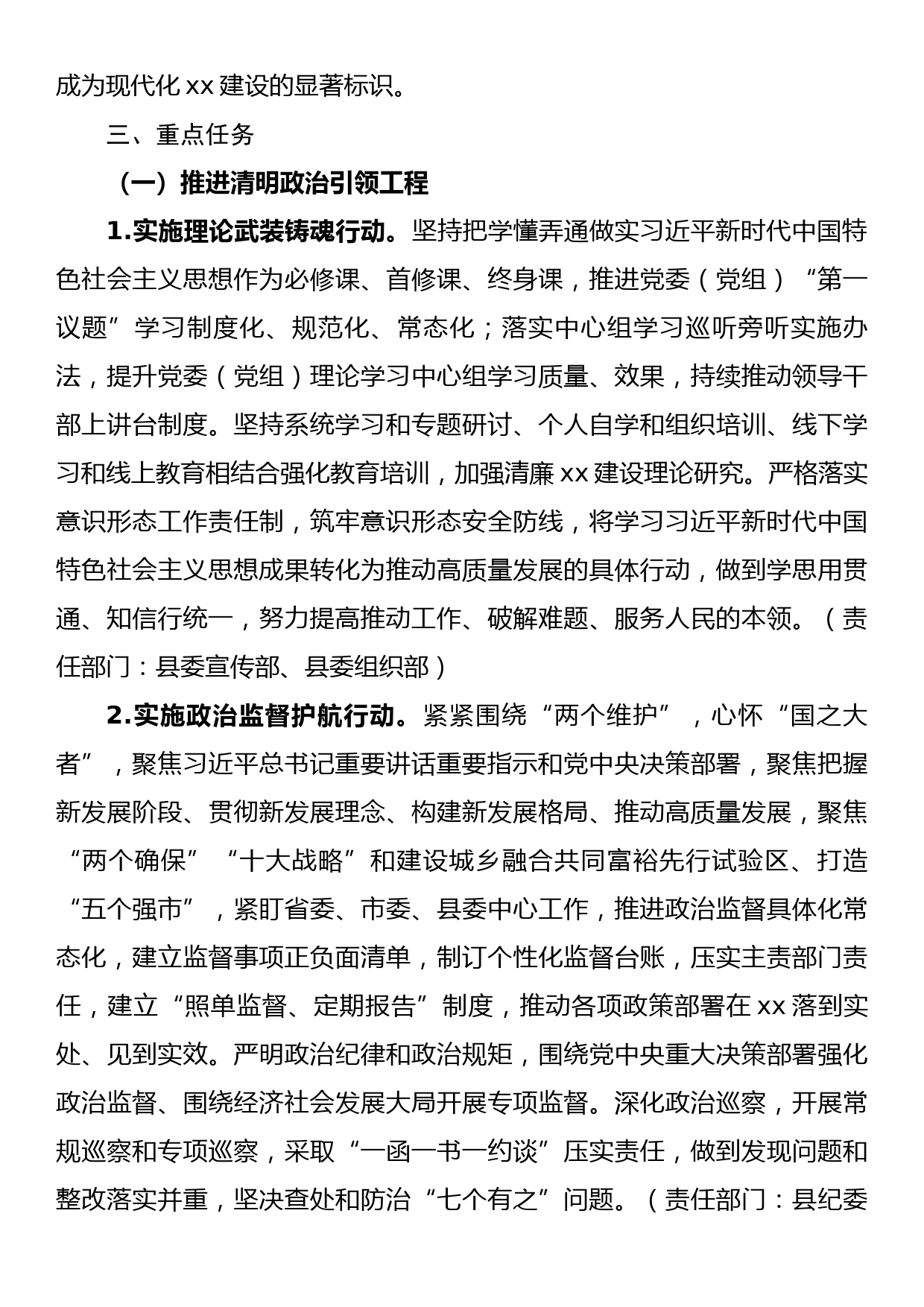 关于推进清廉xx建设的工作方案_第2页