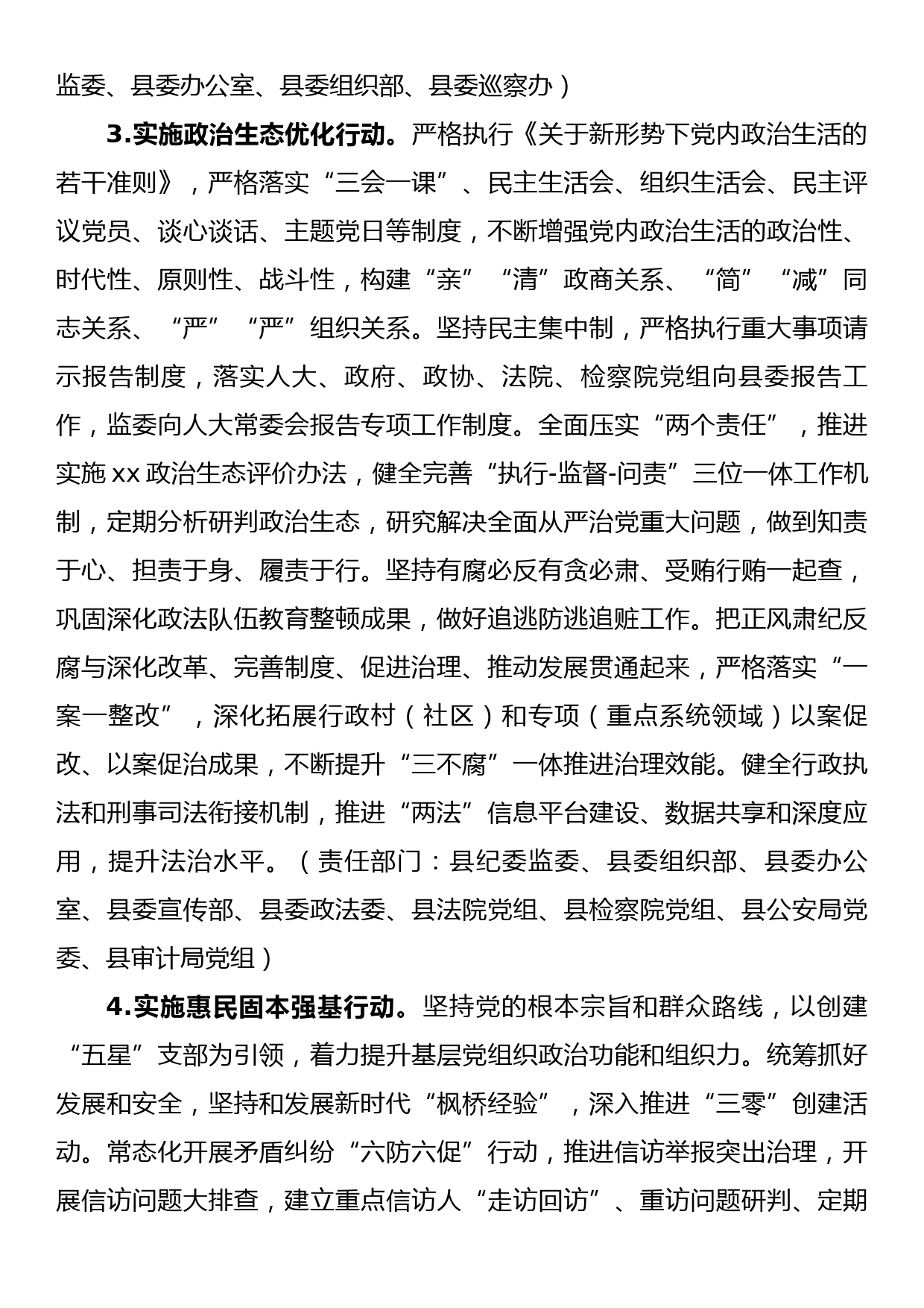 关于推进清廉xx建设的工作方案_第3页