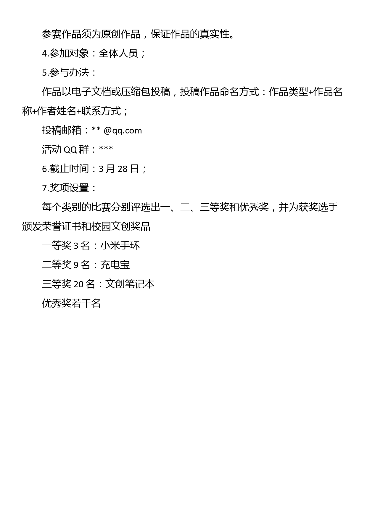 2023年“世界水日”“中国水周”宣传活动方案（附46条宣传口号）_第2页