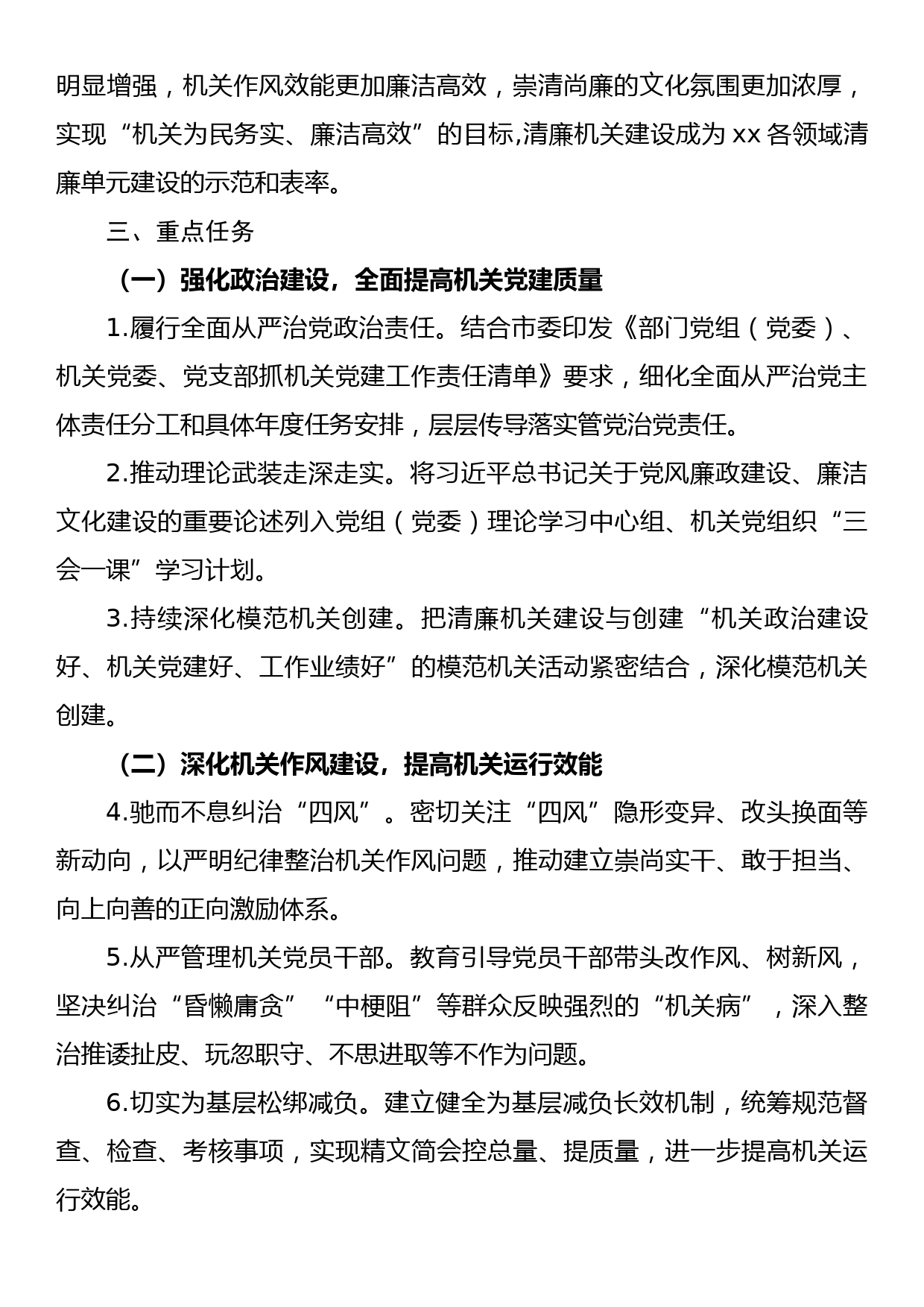 关于推进清廉机关建设的实施方案_第2页