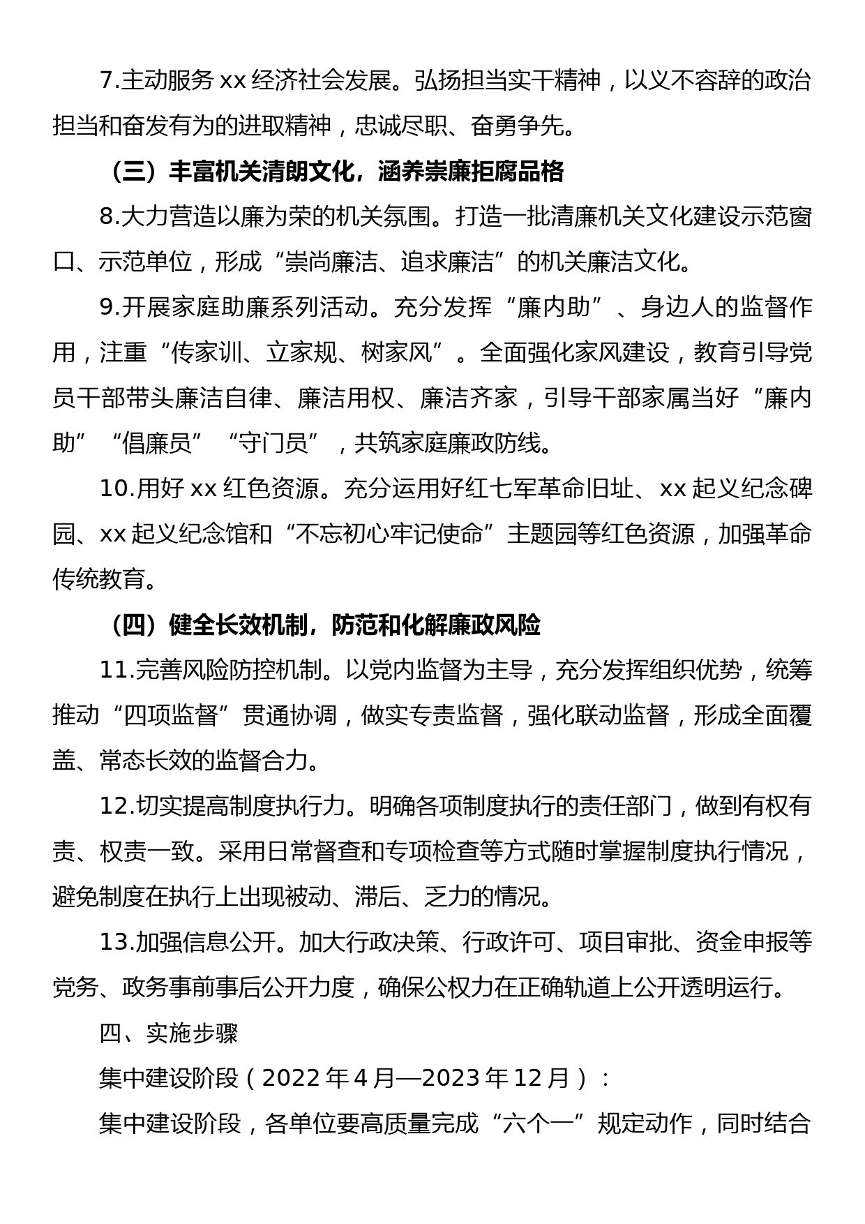 关于推进清廉机关建设的实施方案_第3页