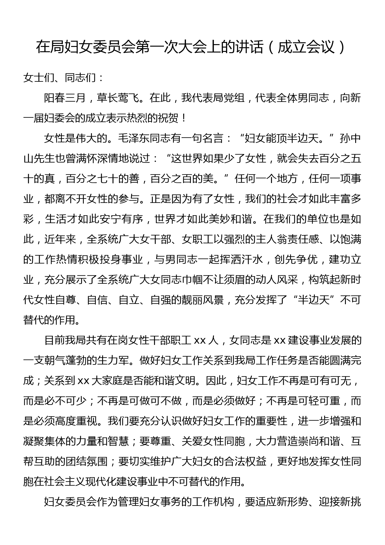 【信访局长中心组研讨发言】扛牢信访工作政治责任 全力维护社会平安稳定_第1页