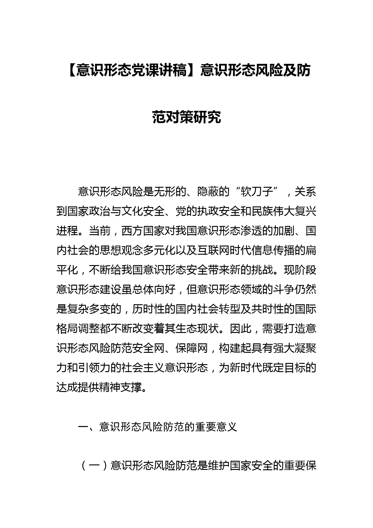 【党校校长中心组研讨发言】坚守为党育才为党献策初心 在新征程上不断开创党校事业新局面_第1页