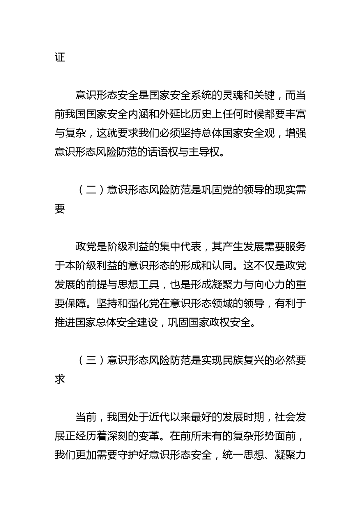 【党校校长中心组研讨发言】坚守为党育才为党献策初心 在新征程上不断开创党校事业新局面_第2页