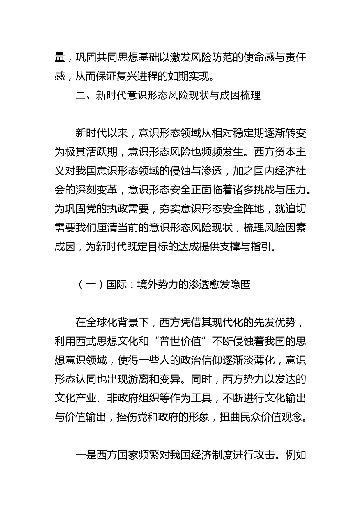 【党校校长中心组研讨发言】坚守为党育才为党献策初心 在新征程上不断开创党校事业新局面_第3页