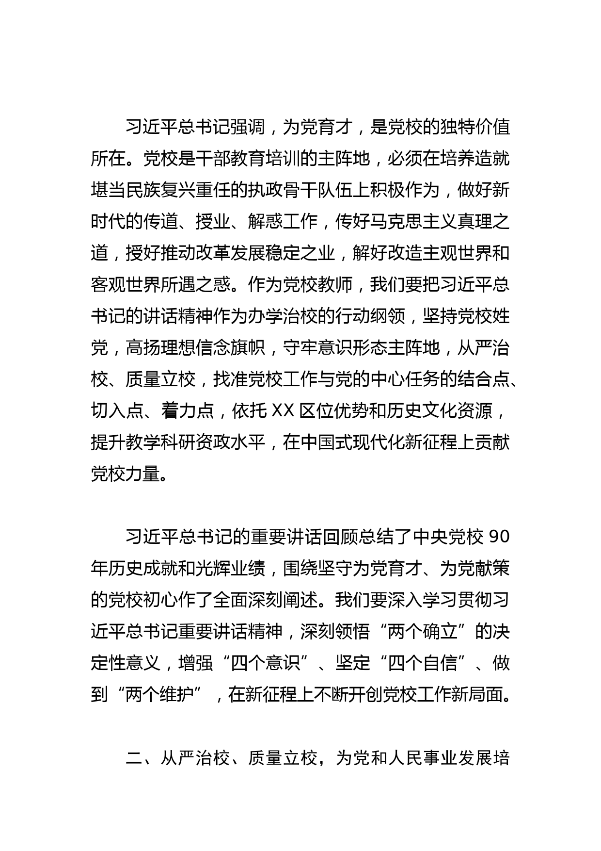 【高校学工处长中心组研讨发言】踔厉奋发担使命 奋起扬帆启新程_第2页