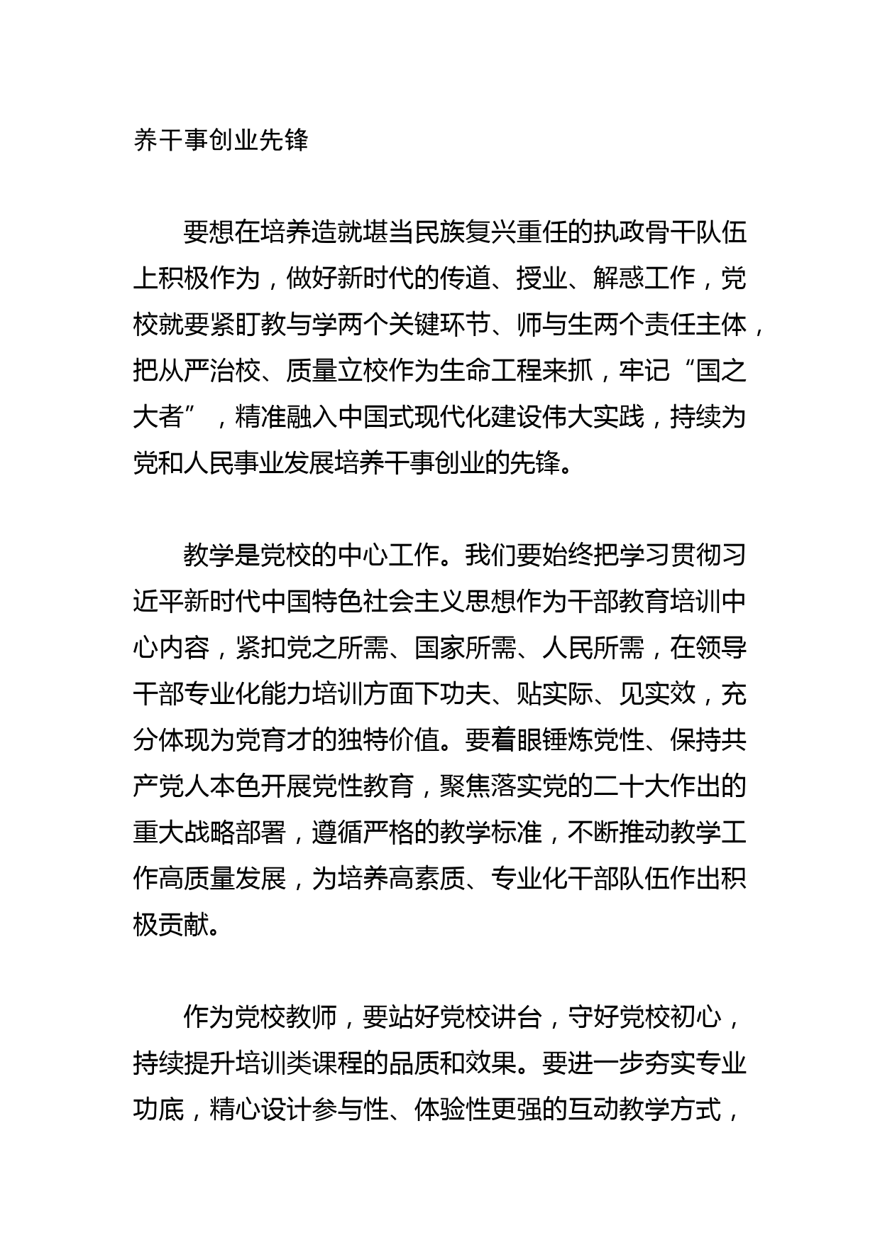 【高校学工处长中心组研讨发言】踔厉奋发担使命 奋起扬帆启新程_第3页