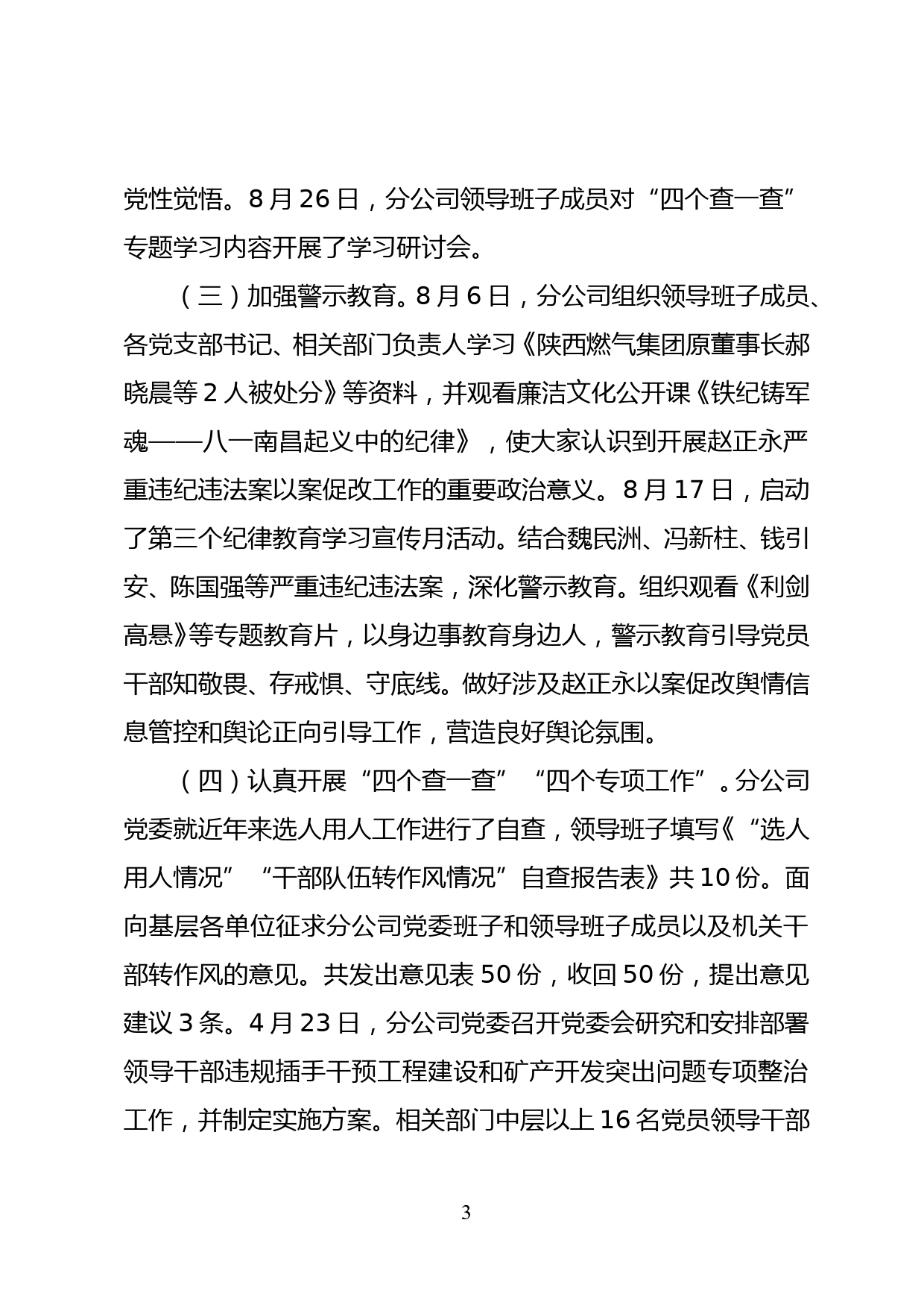 xx公司赵正永严重违纪违法案以案促改专题民主生活会领导班子对照检查材料_第3页