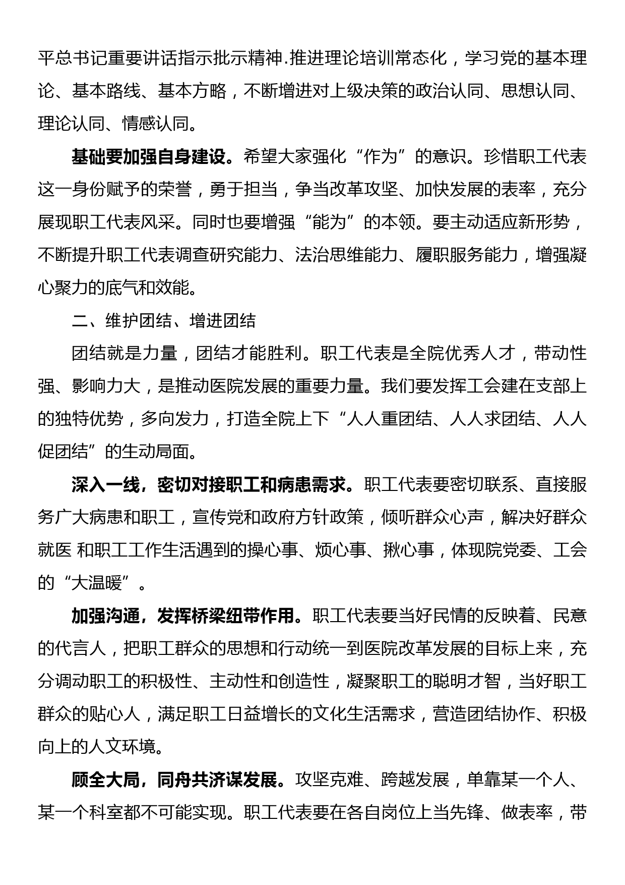 医院职工代表大会会议上的讲话_第2页