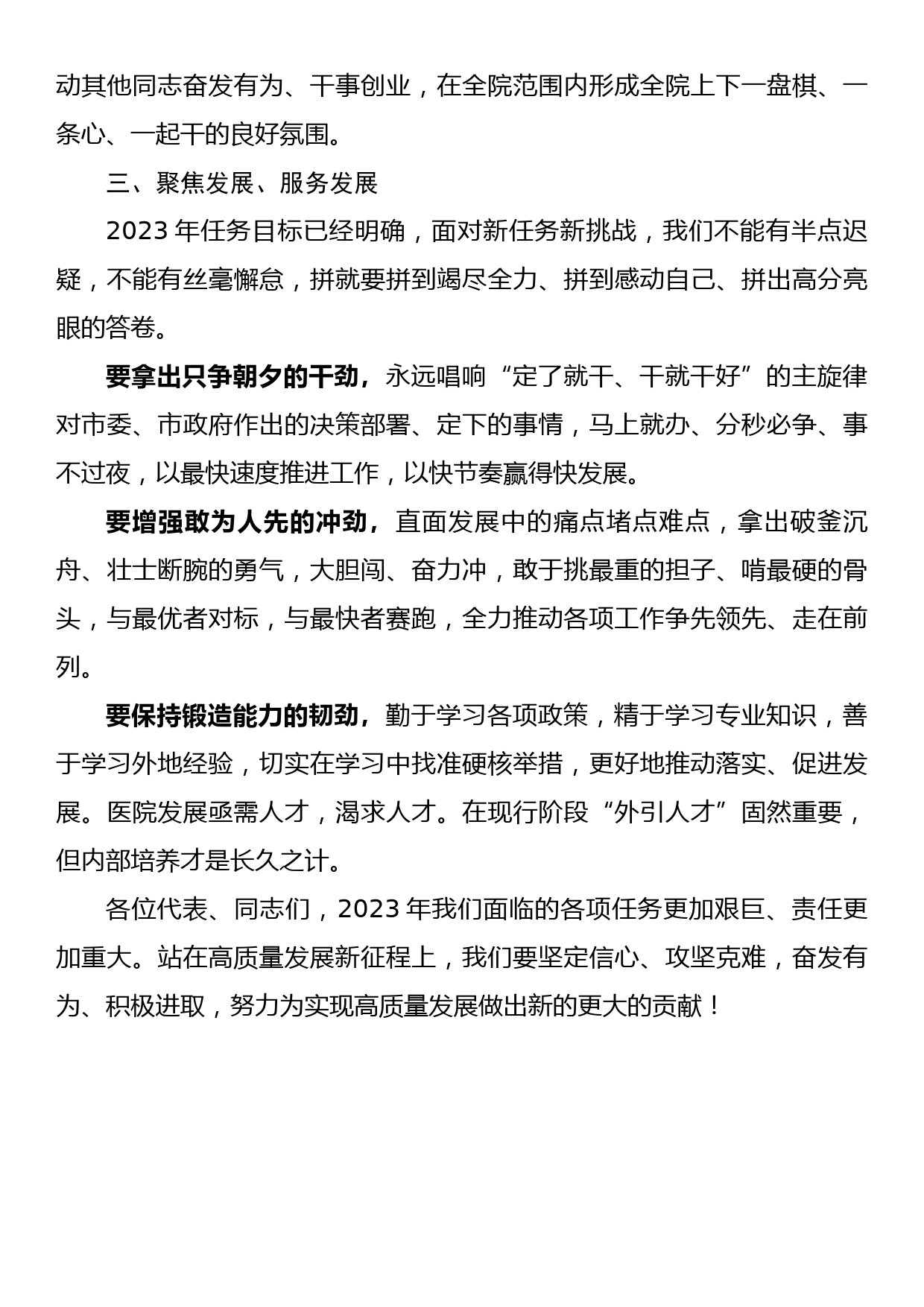 医院职工代表大会会议上的讲话_第3页