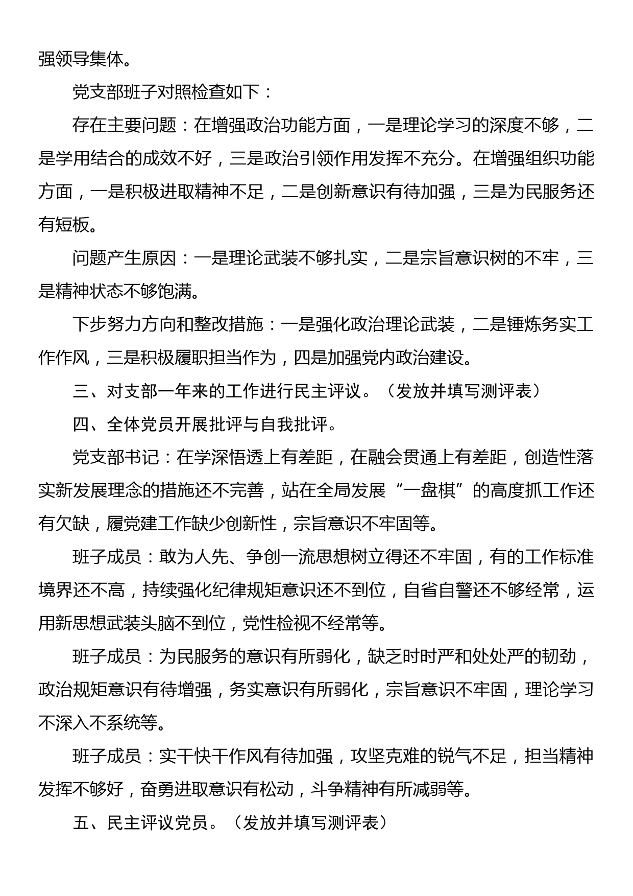 2022年度组织生活会会议记录纪要（2篇）_第3页