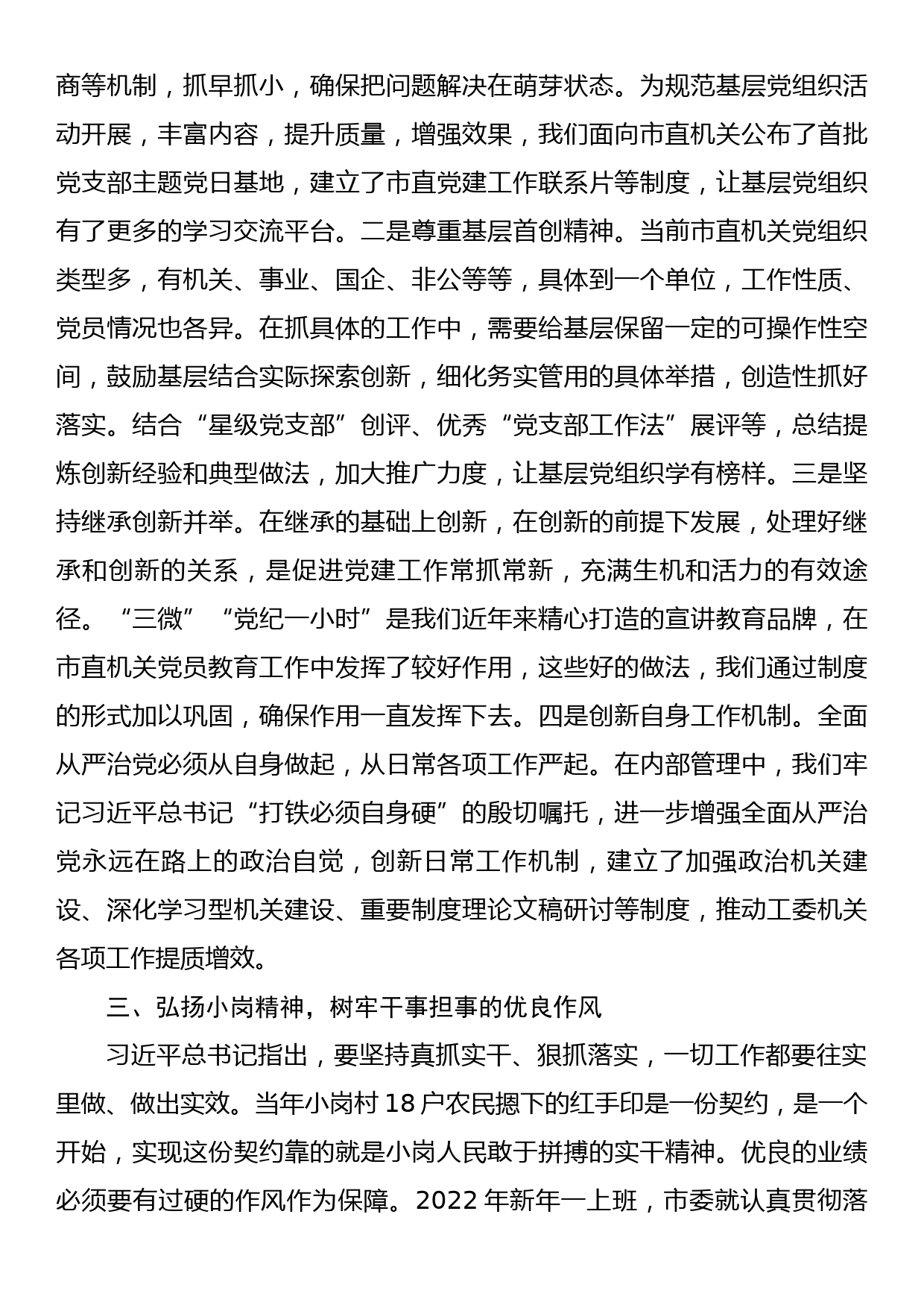 书记党课讲稿：弘扬新时代小岗精神 全面提高机关党建质量_第3页