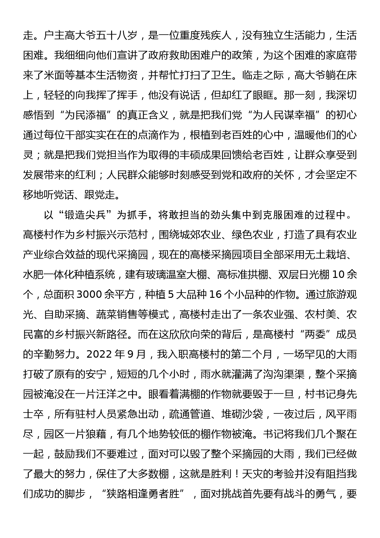 “学习两会精神，践行青年担当”主题征文（2篇）_第2页