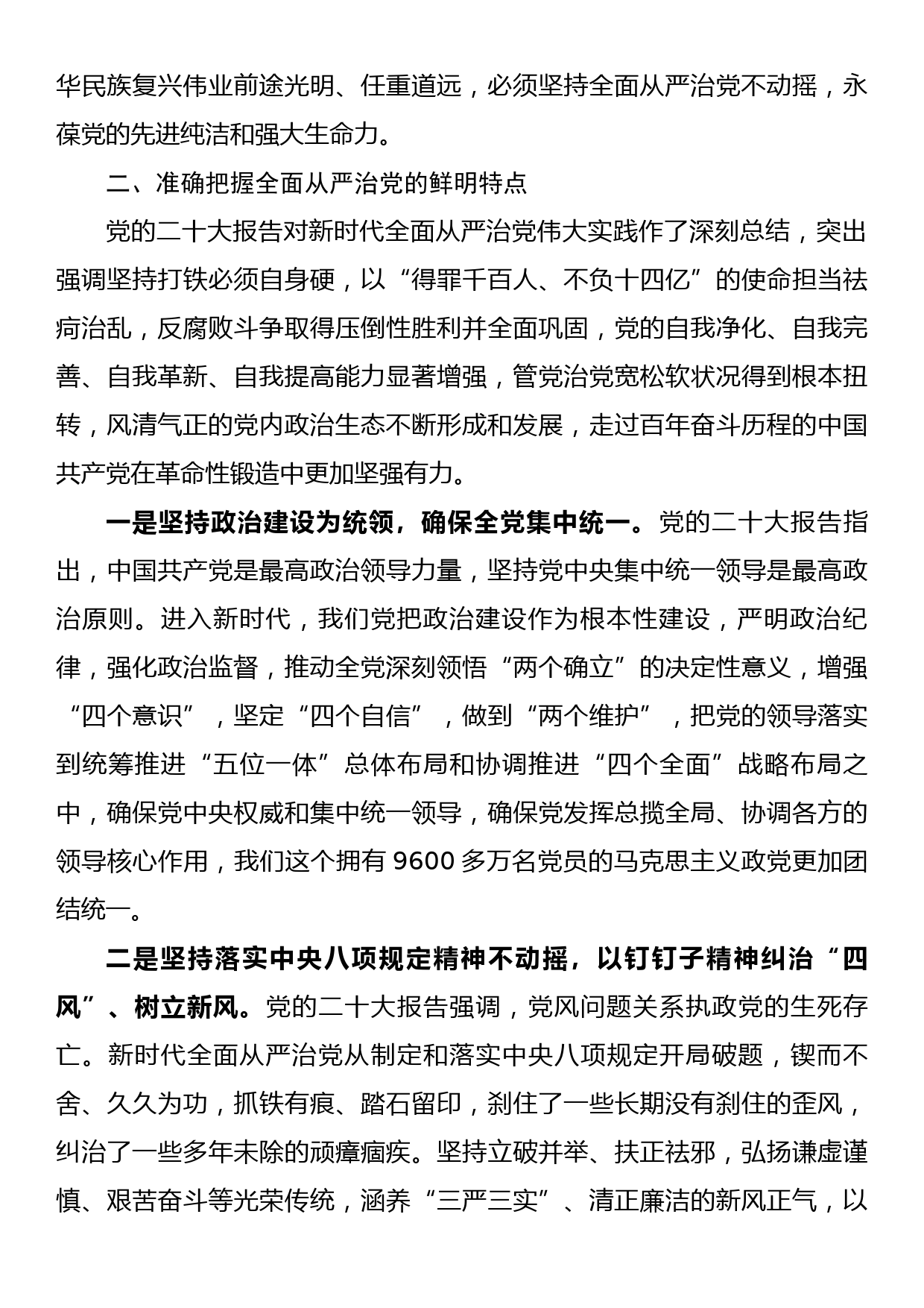 微党课：发扬彻底的自我革命精神 深入推进全面从严治党_第3页