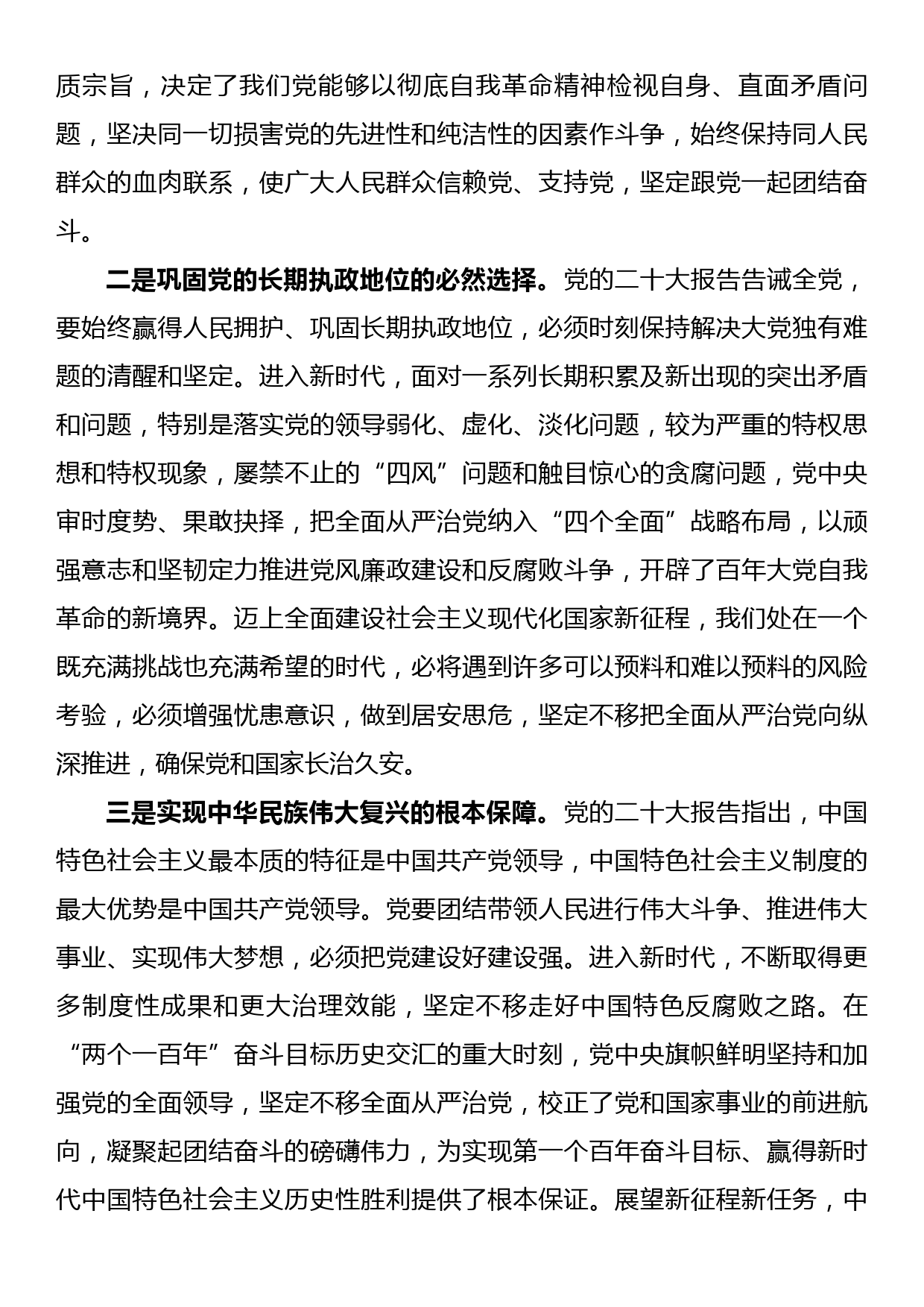 书记在市委常委会扩大会议的主持讲话稿（学习全国两会精神）_第2页