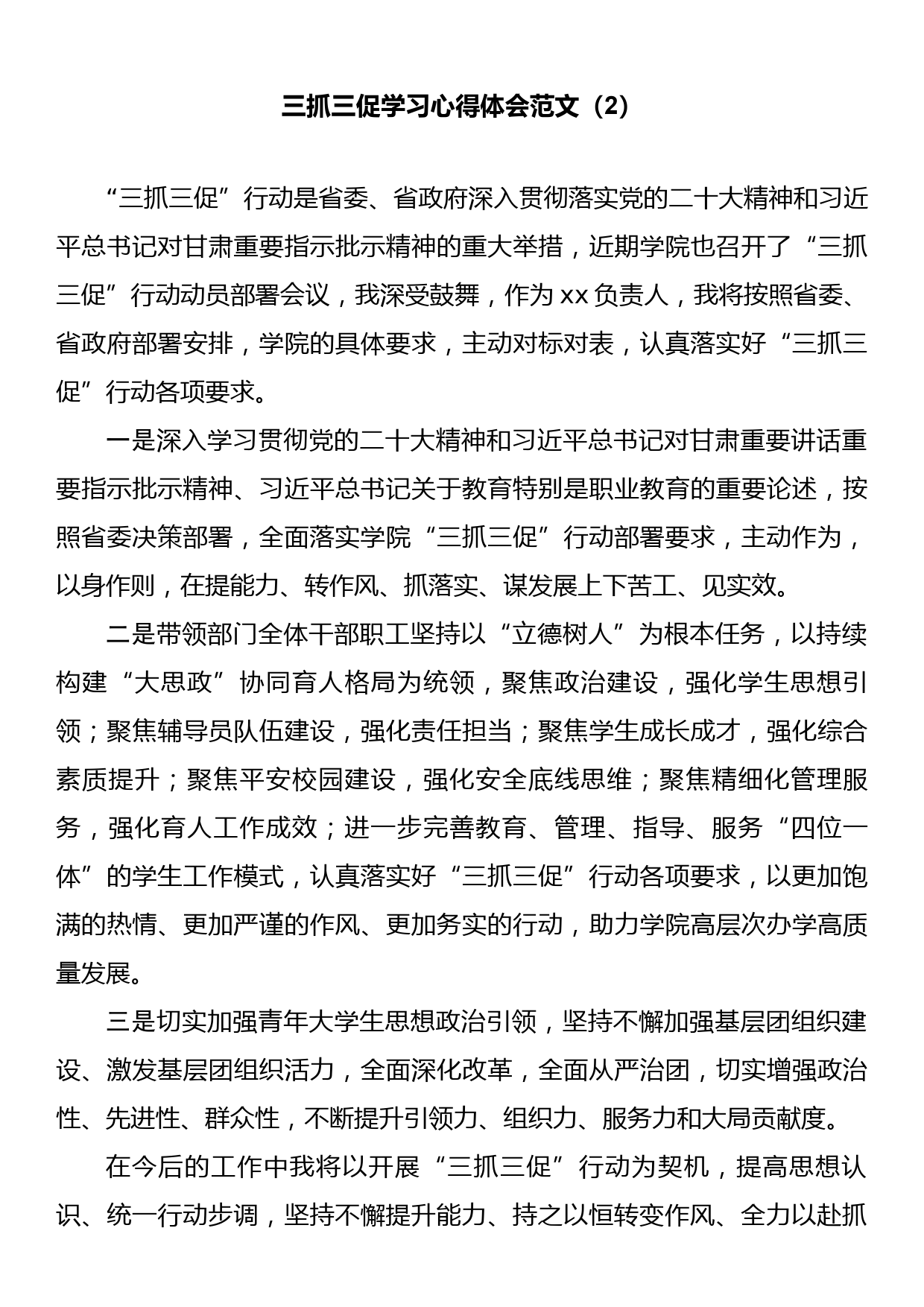 三抓三促学习心得体会（3篇）_第3页