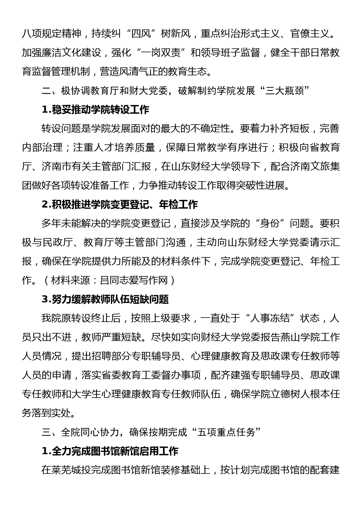 2023年学校党政工作要点4100字_第2页