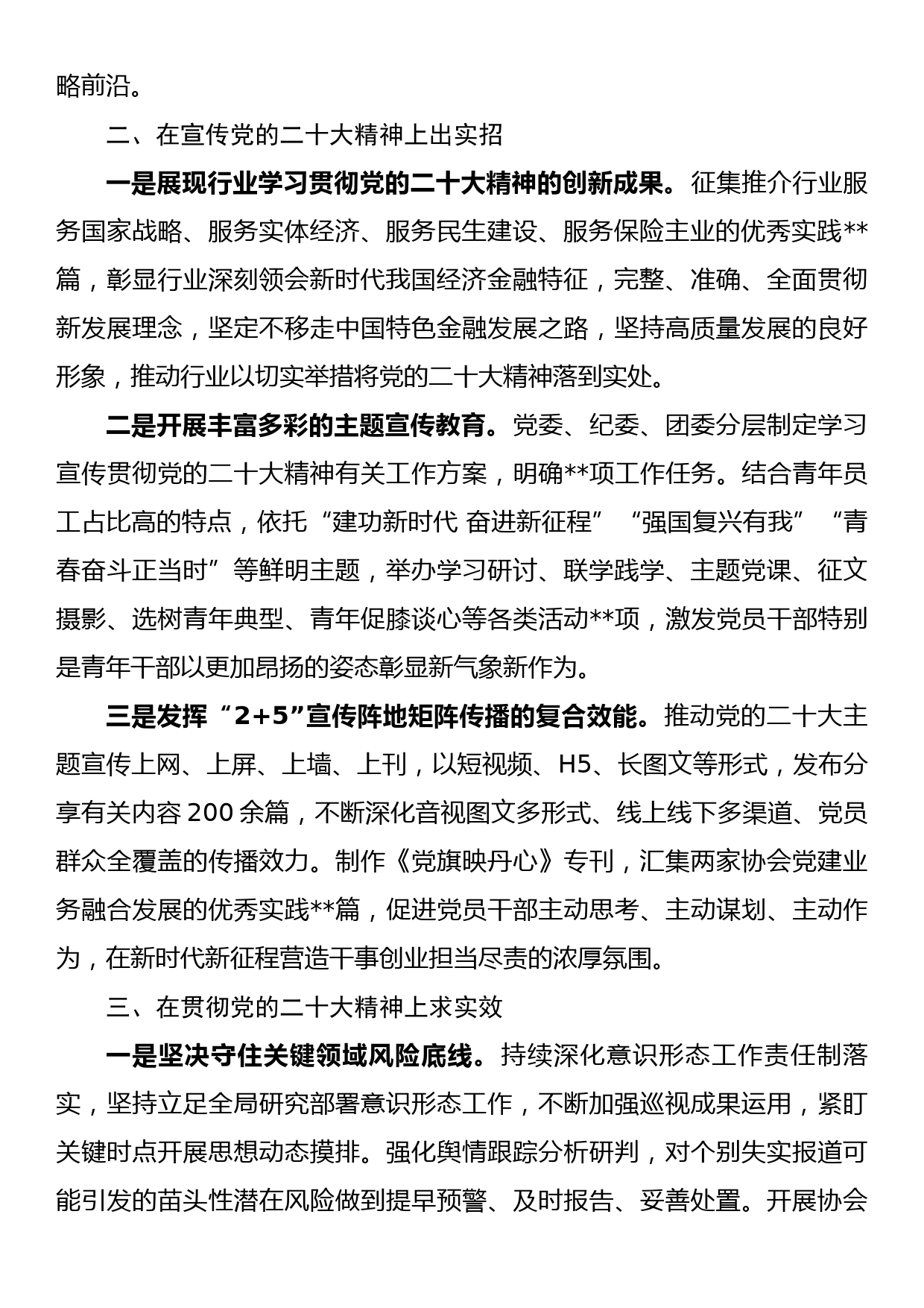 关于提升宣传思想工作质效的交流发言_第2页