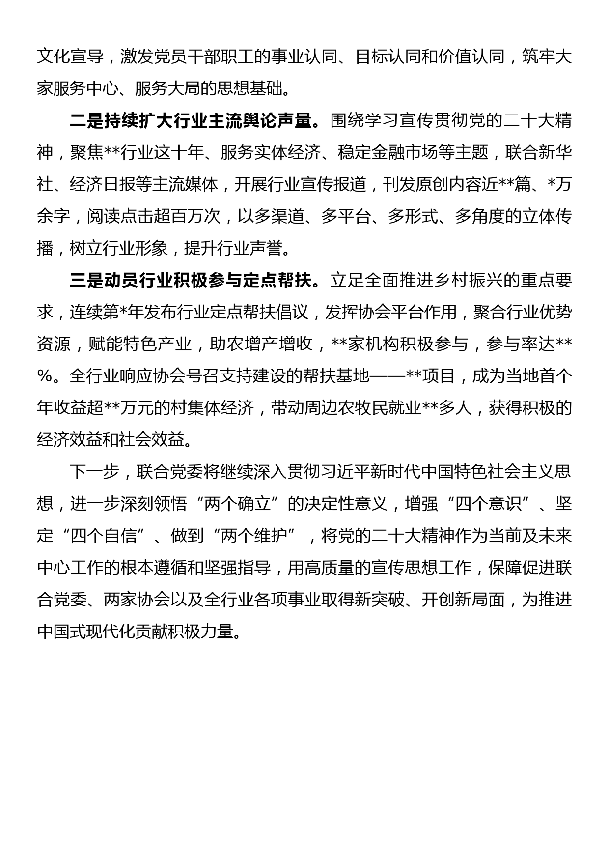 关于提升宣传思想工作质效的交流发言_第3页