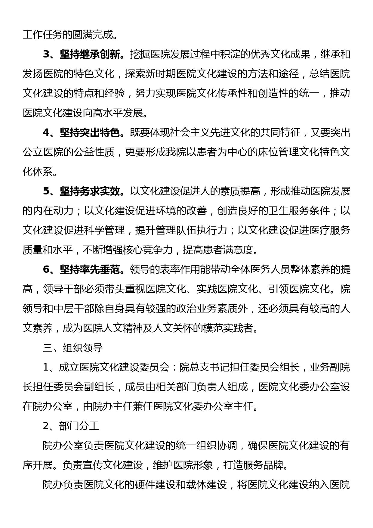 【3篇】医院文化建设实施方案意见（工作）_第2页