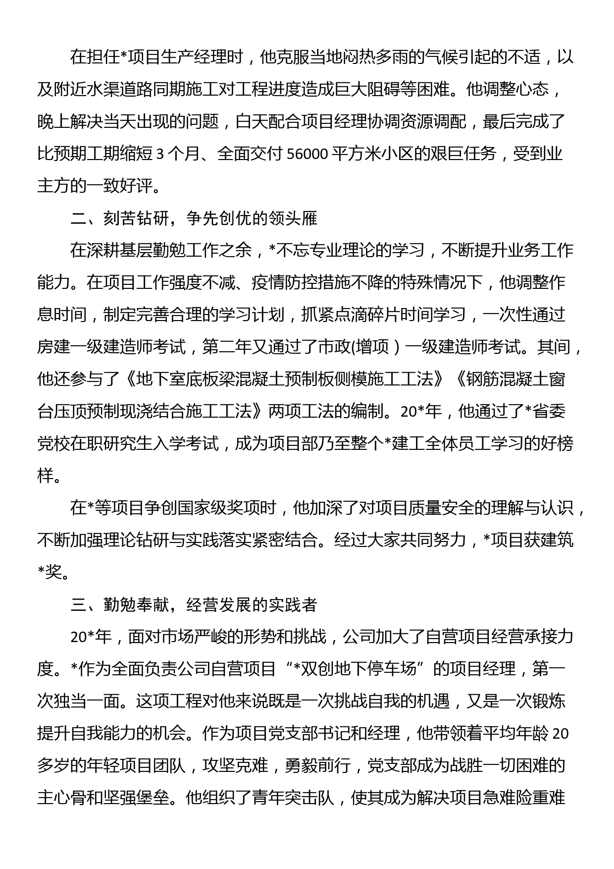 优秀党员事迹材料（国企）_第2页