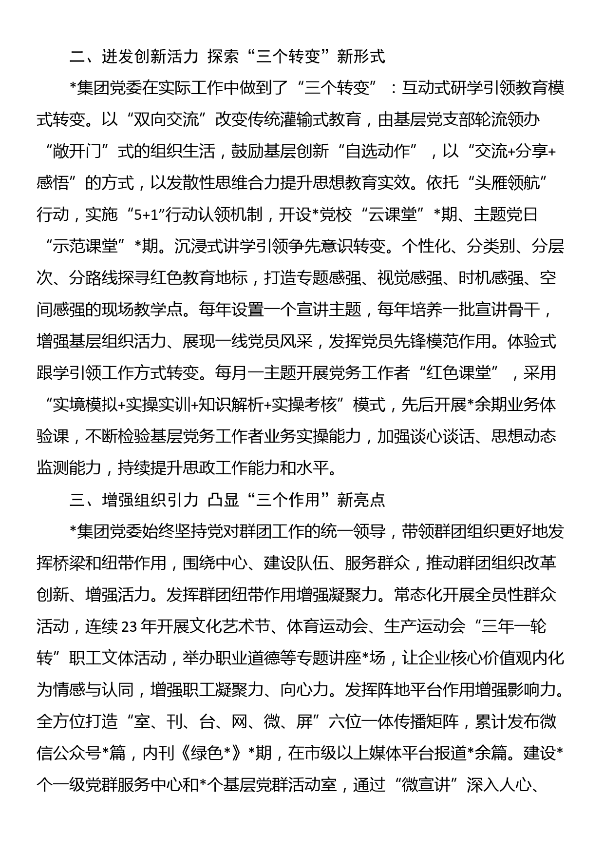 在国有企业思政课工作座谈会上的发言_第2页