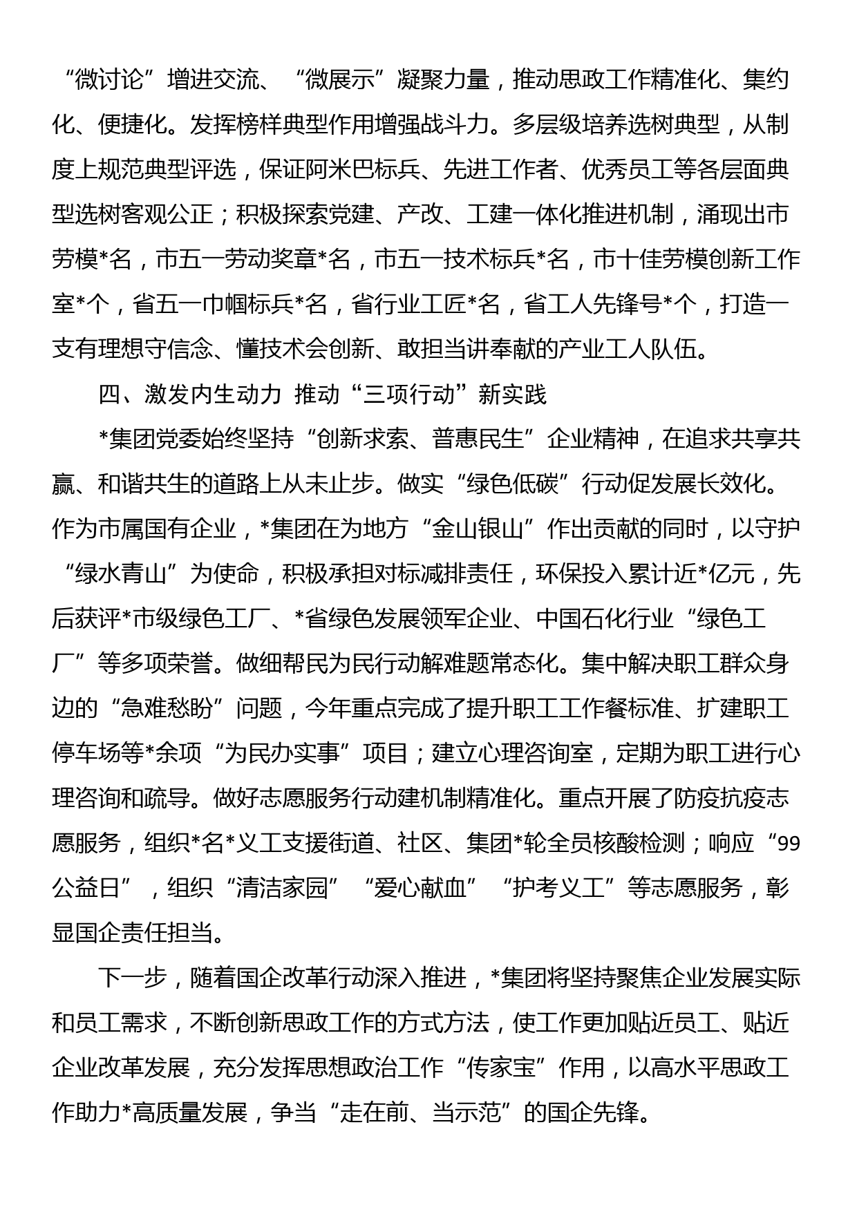 在国有企业思政课工作座谈会上的发言_第3页