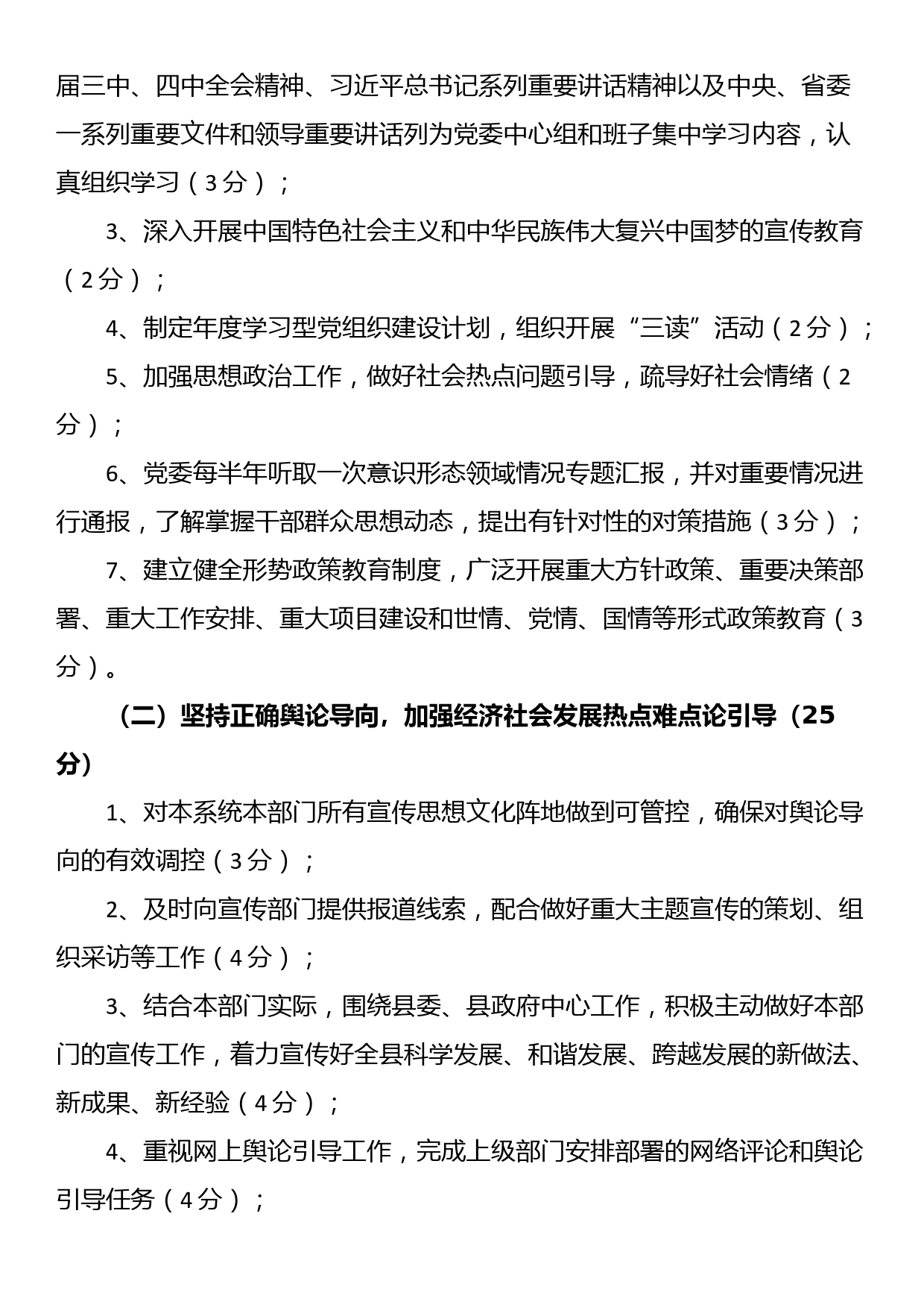 县某委局意识形态工作责任制检查考核制度_第2页