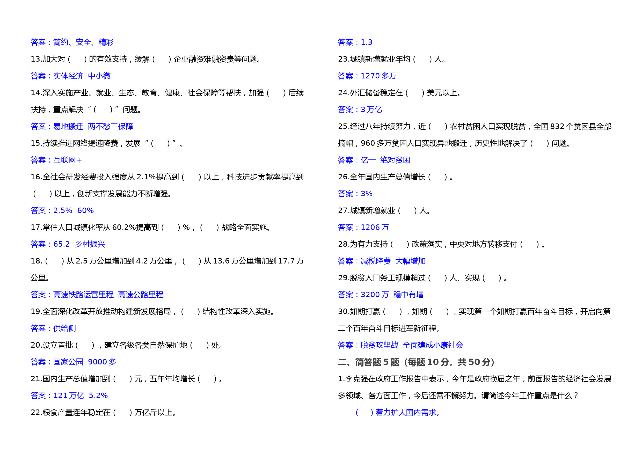 2023年全国“两会”学习测试卷（选择、填空、简答100分题）_第3页