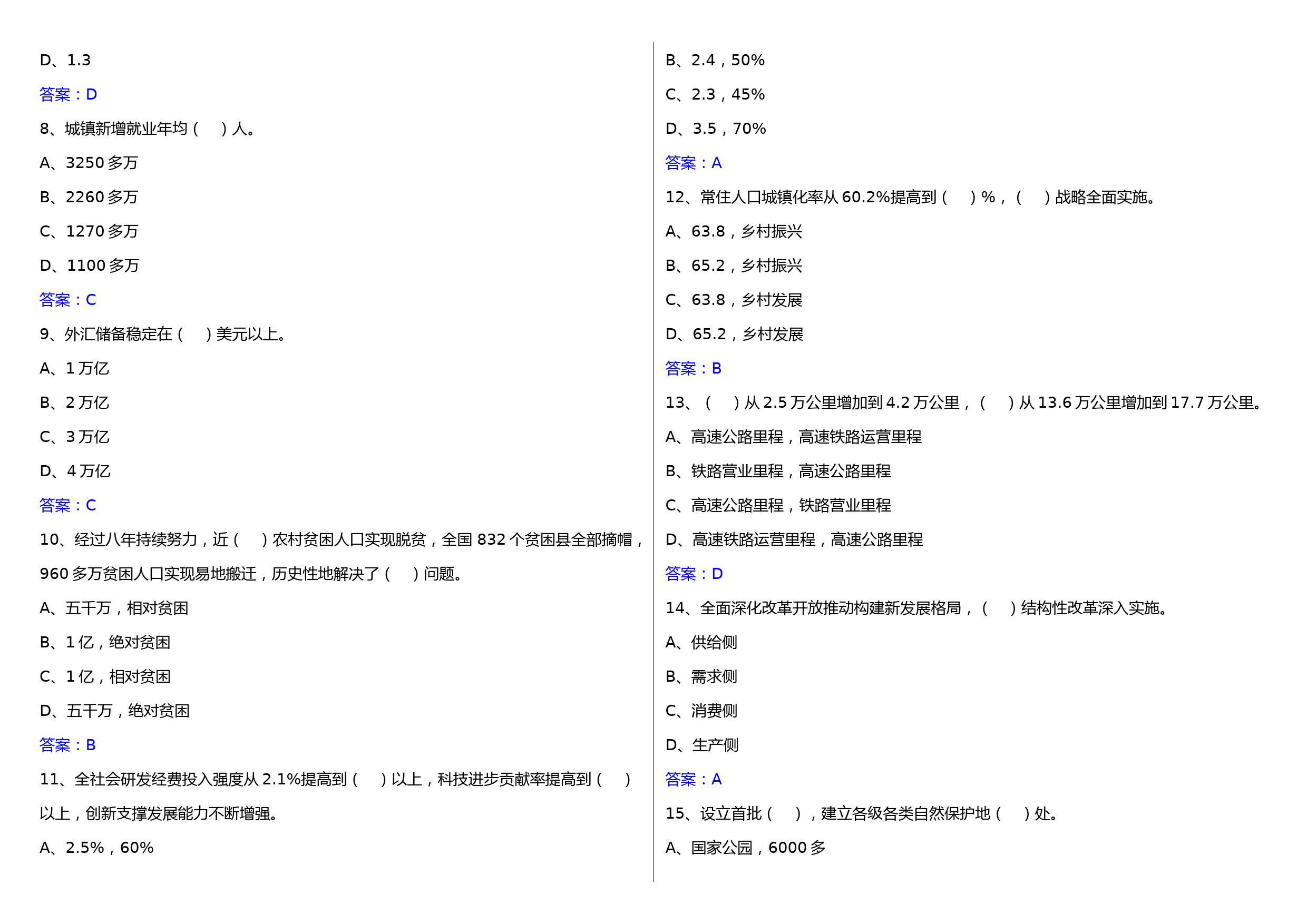 2023年全国两会学习测试卷（选择、填空、简答150分题）_第2页