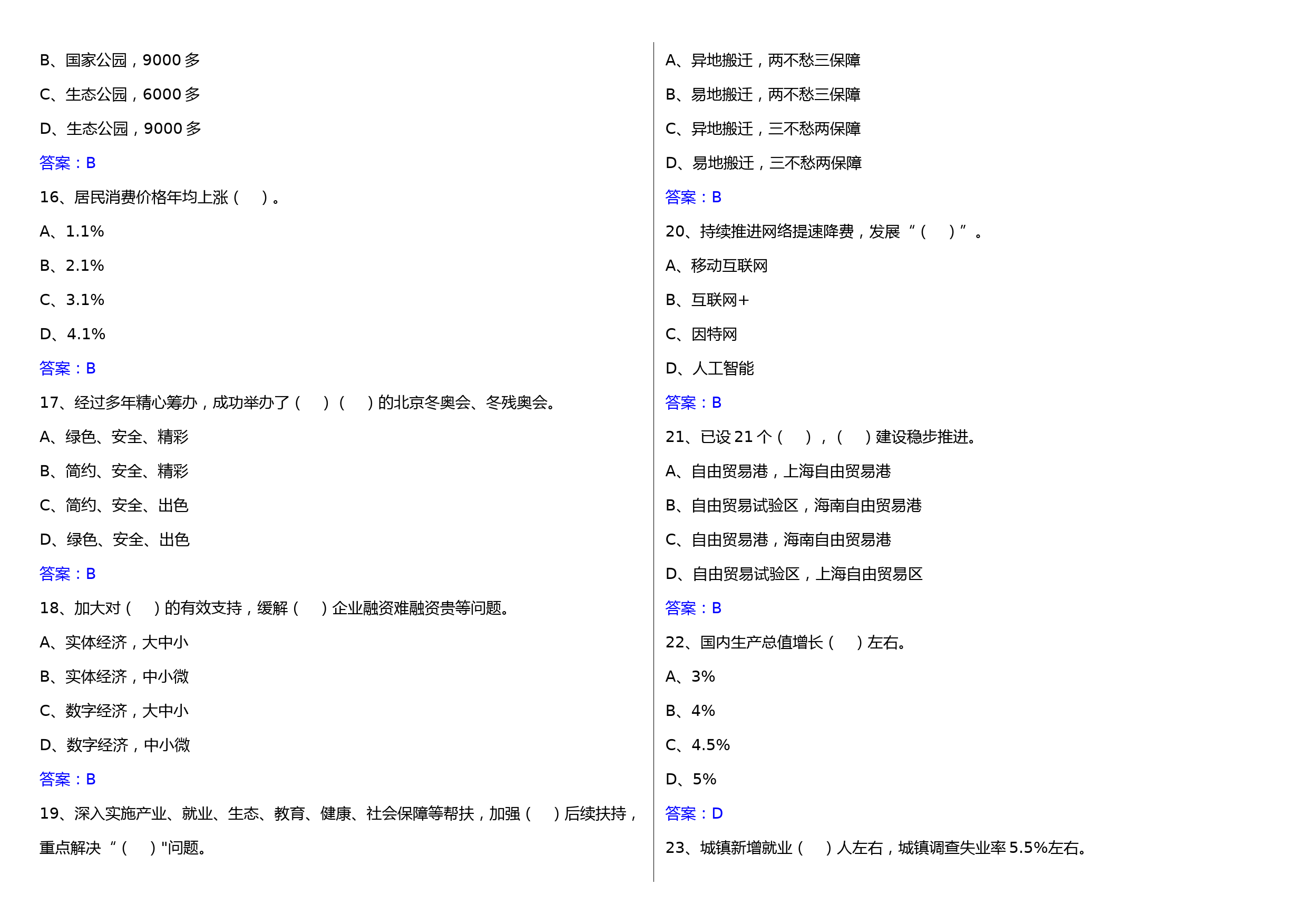 2023年全国两会学习测试卷（选择、填空、简答150分题）_第3页