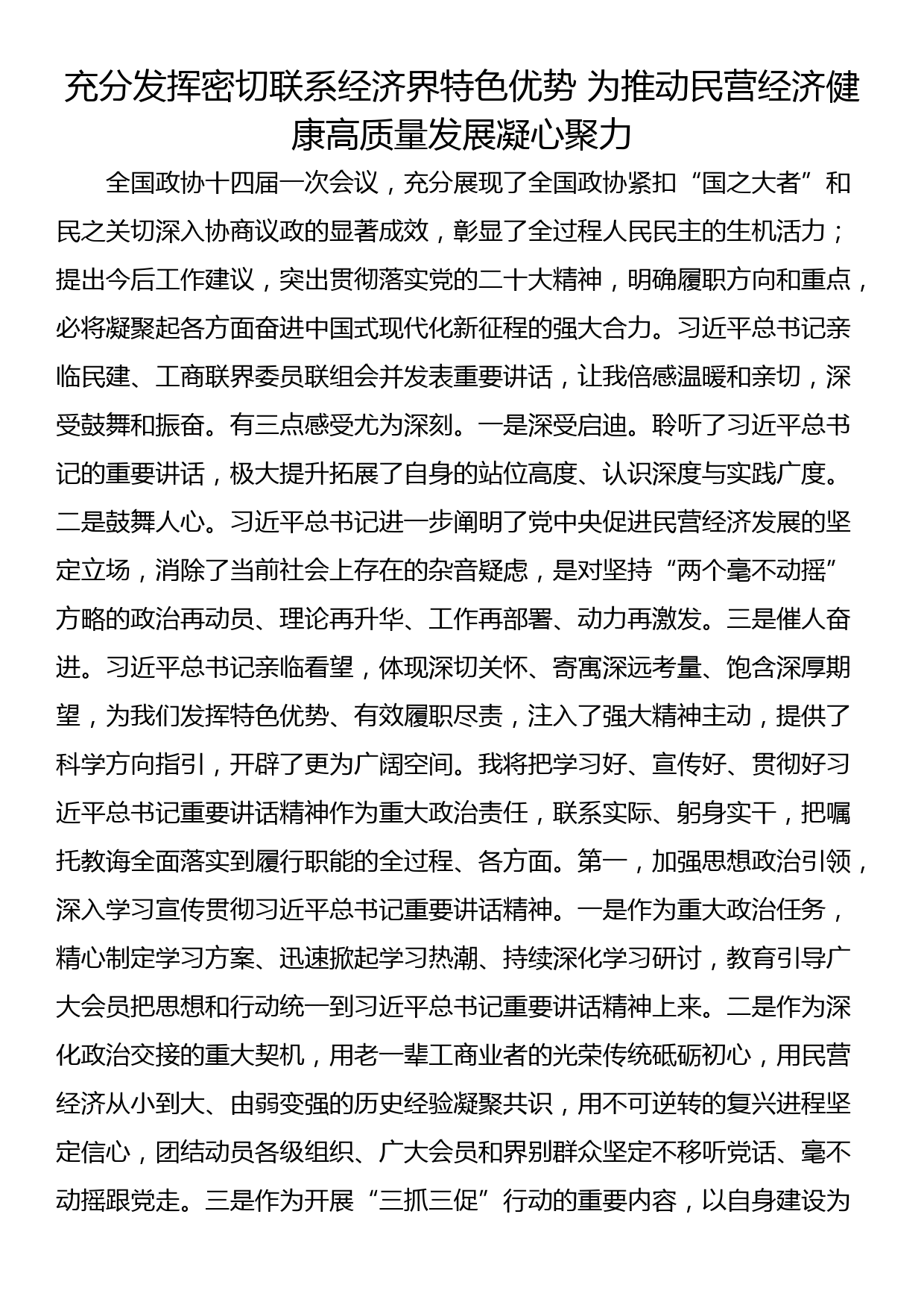 党课讲稿：大力弘扬伟大沂蒙精神 奋力投身社会主义现代化建设_第2页