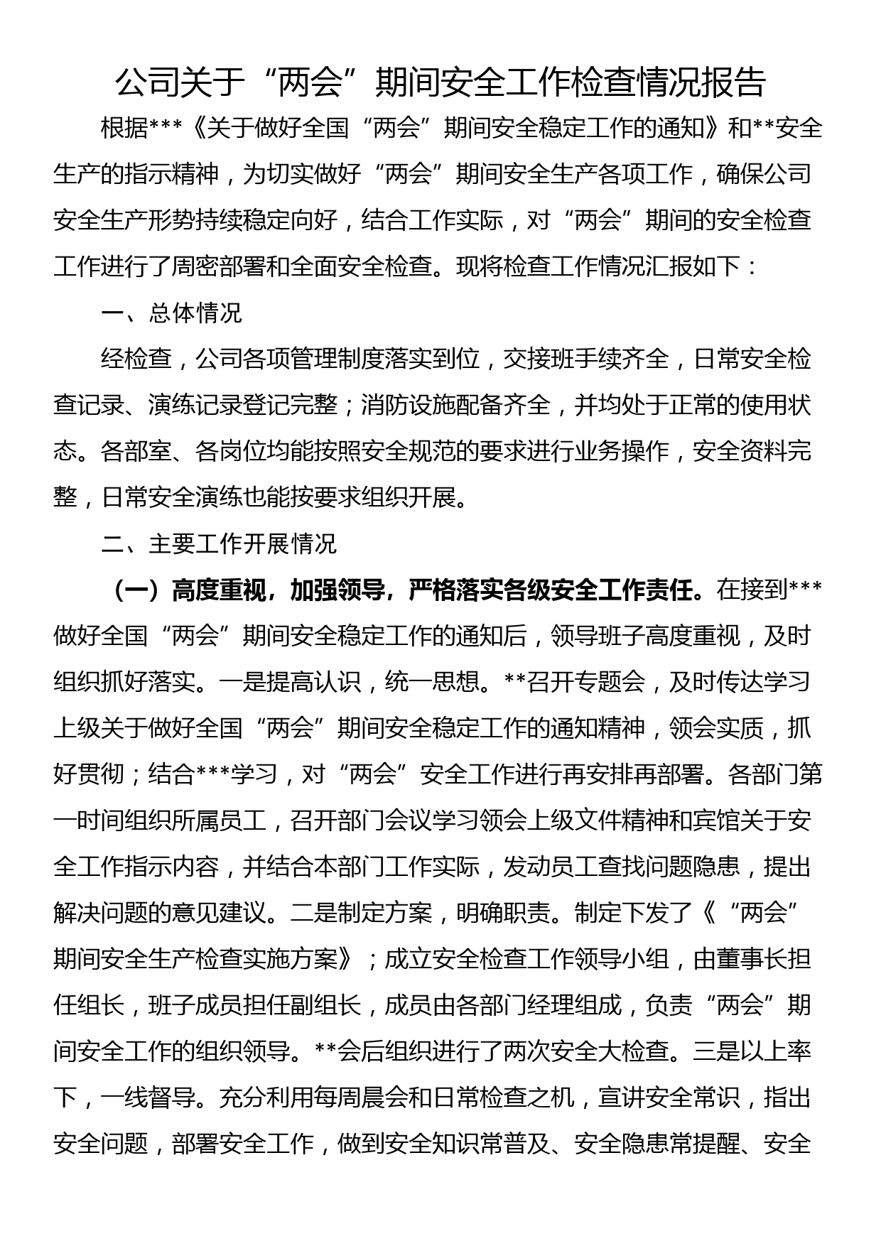 公司关于“两会”期间安全工作检查情况报告_第1页