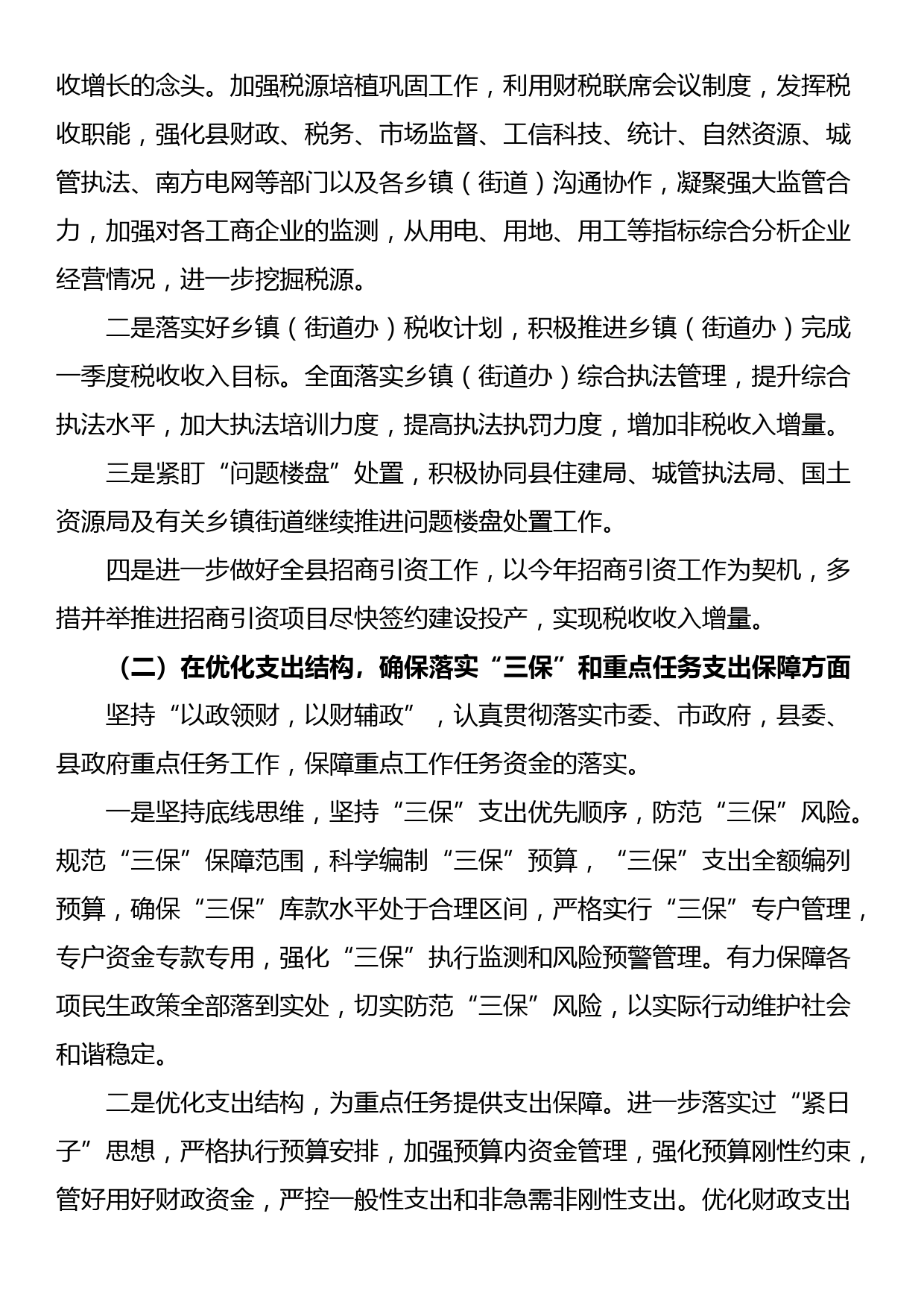 县财政局学习宣传贯彻党的XX届二中全会精神情况报告_第2页