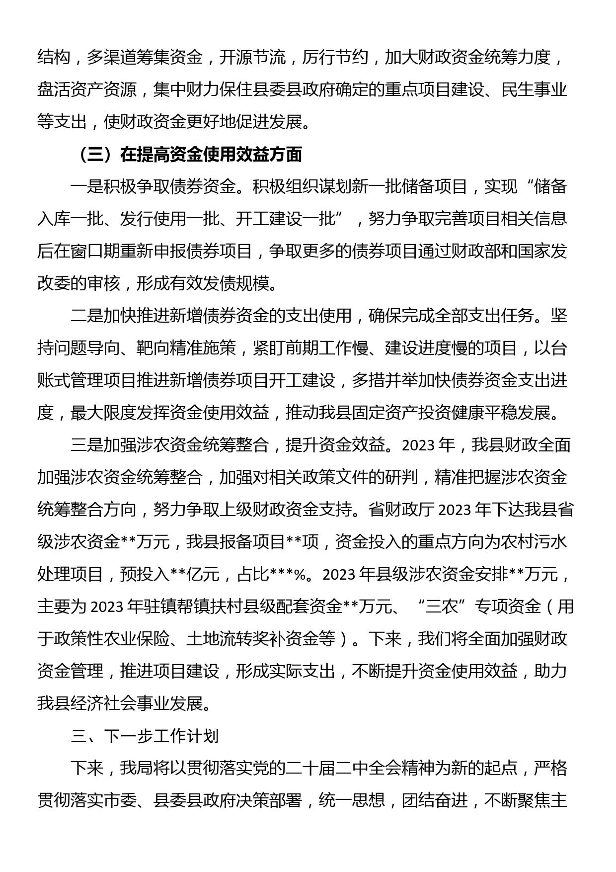 县财政局学习宣传贯彻党的XX届二中全会精神情况报告_第3页