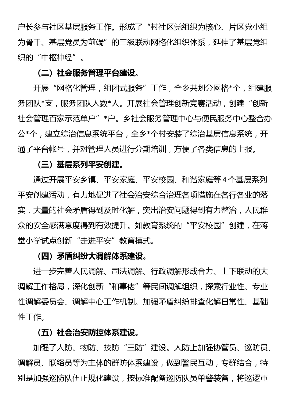 乡关于加强基层综治建设“枫桥经验” 调研报告_第2页