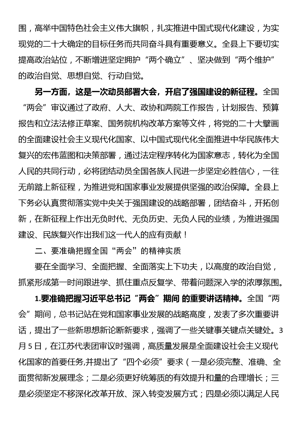 在全县领导干部大会传达学习全国“两会”精神时的讲话_第2页