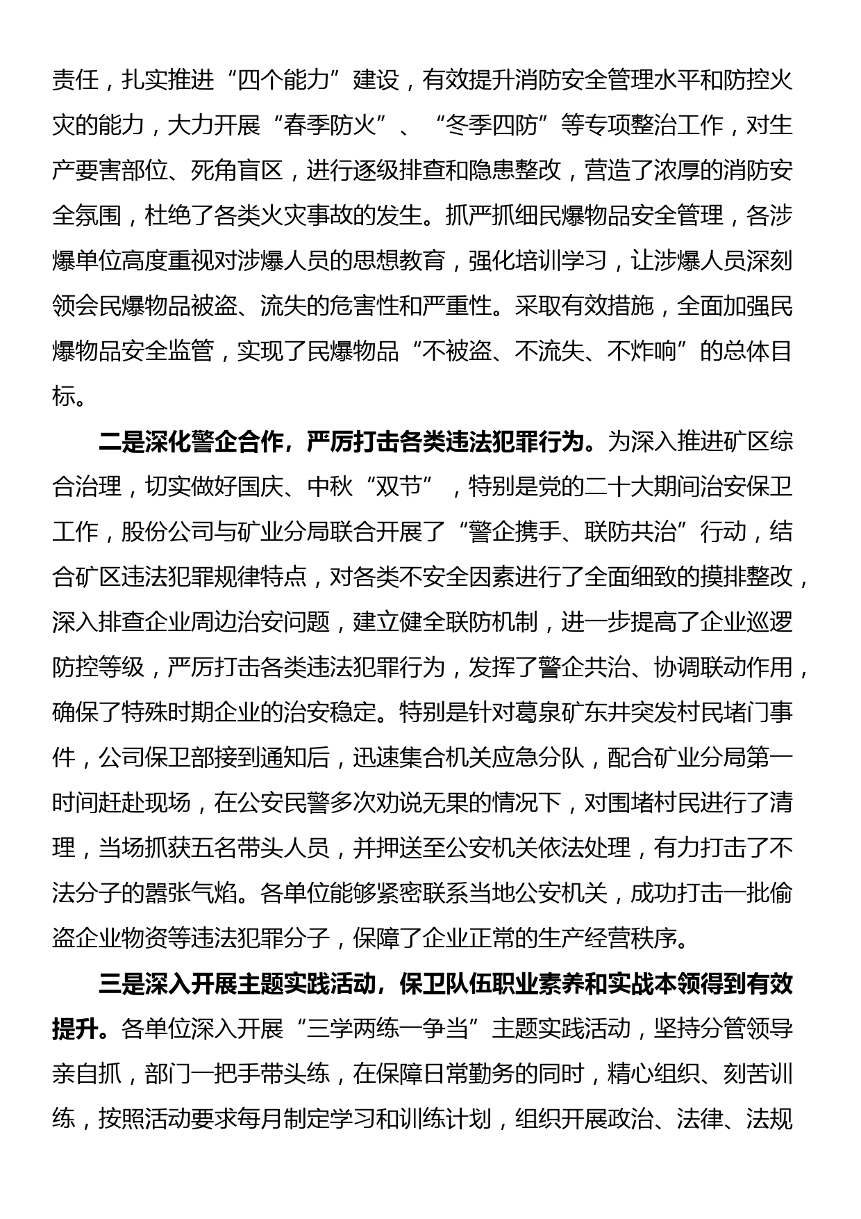 总经理在公司2023年企业治安保卫工作推进会上的讲话_第2页