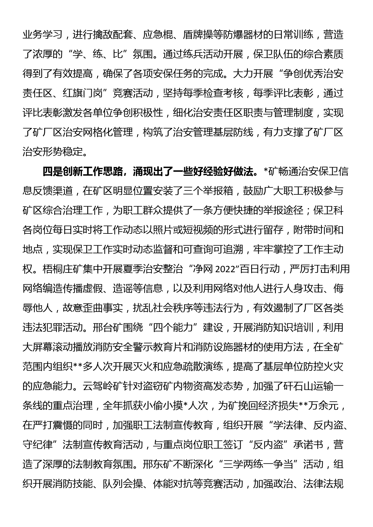 总经理在公司2023年企业治安保卫工作推进会上的讲话_第3页