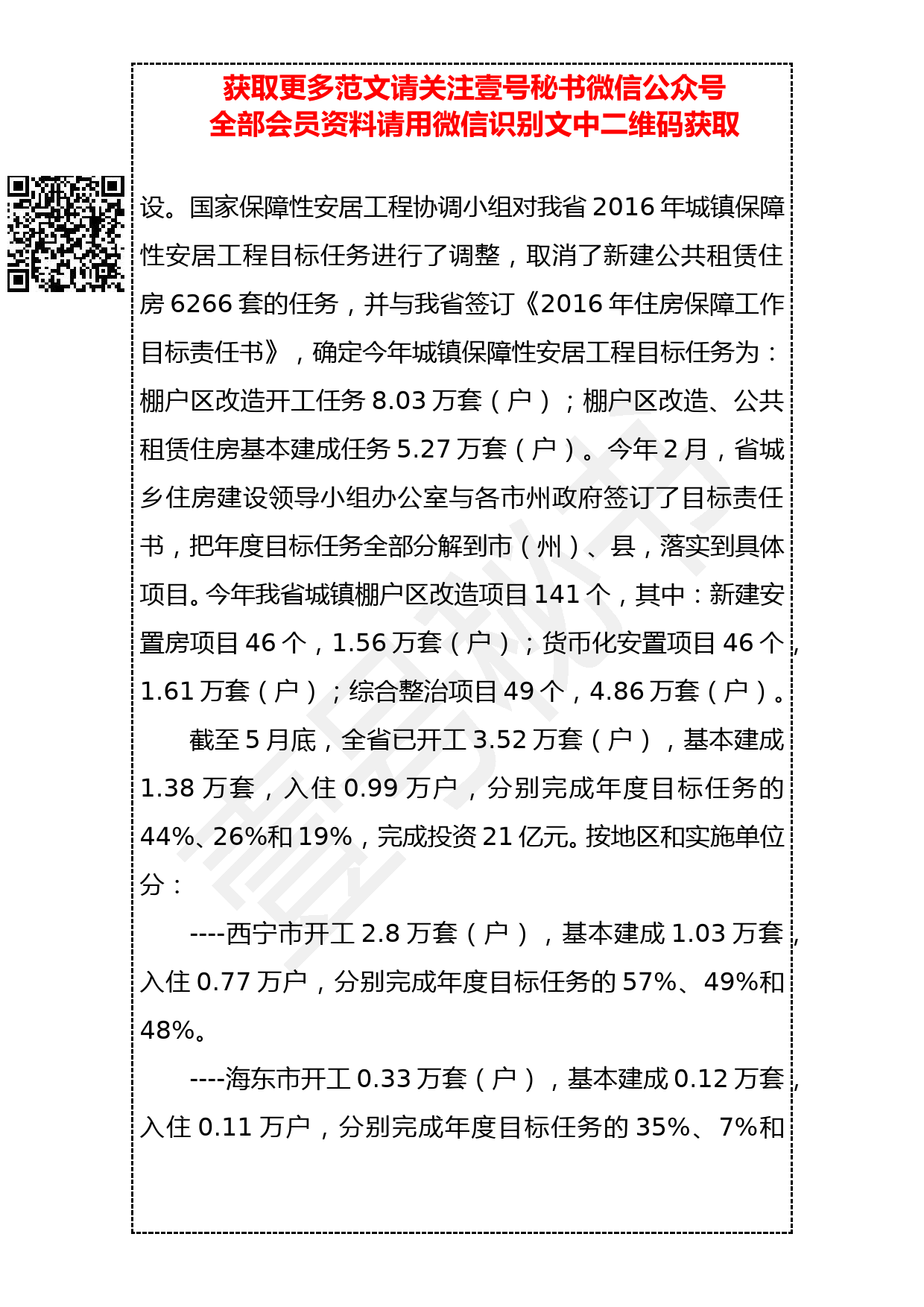 201904014 在全省城镇棚户区改造工作推进会上的讲话_第3页