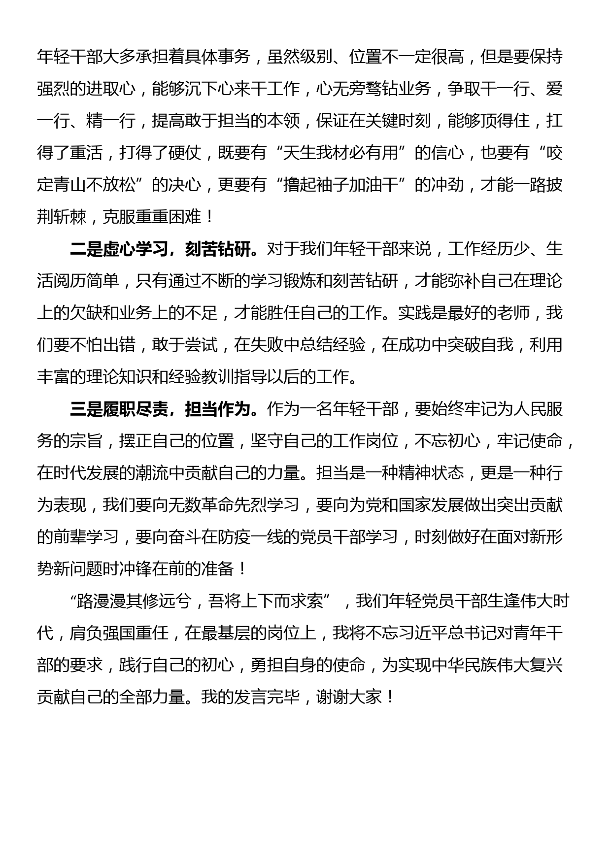 选调生在青年干部座谈会上的发言_第3页