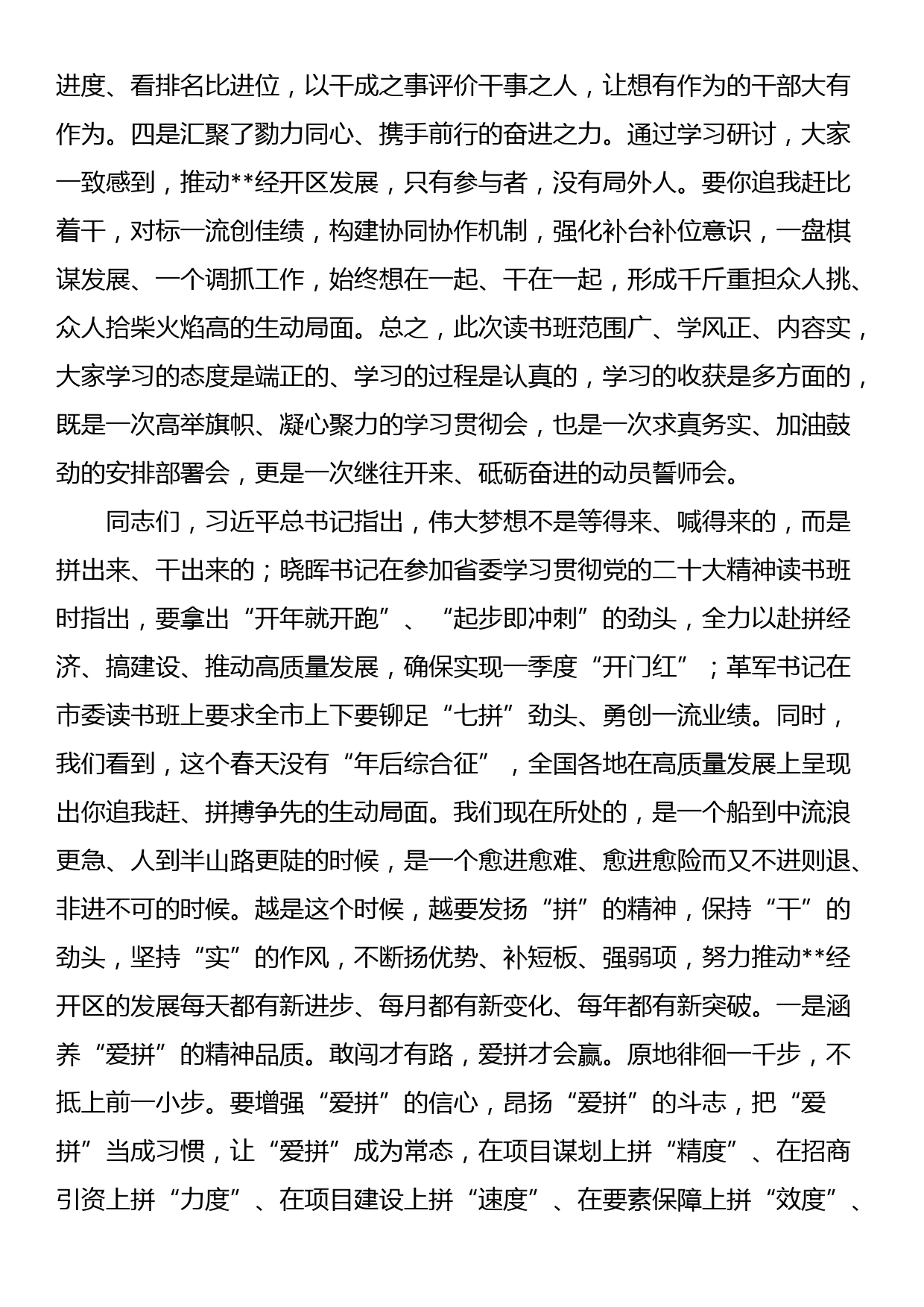 在全区领导干部专题读书班结业式上的讲话_第2页