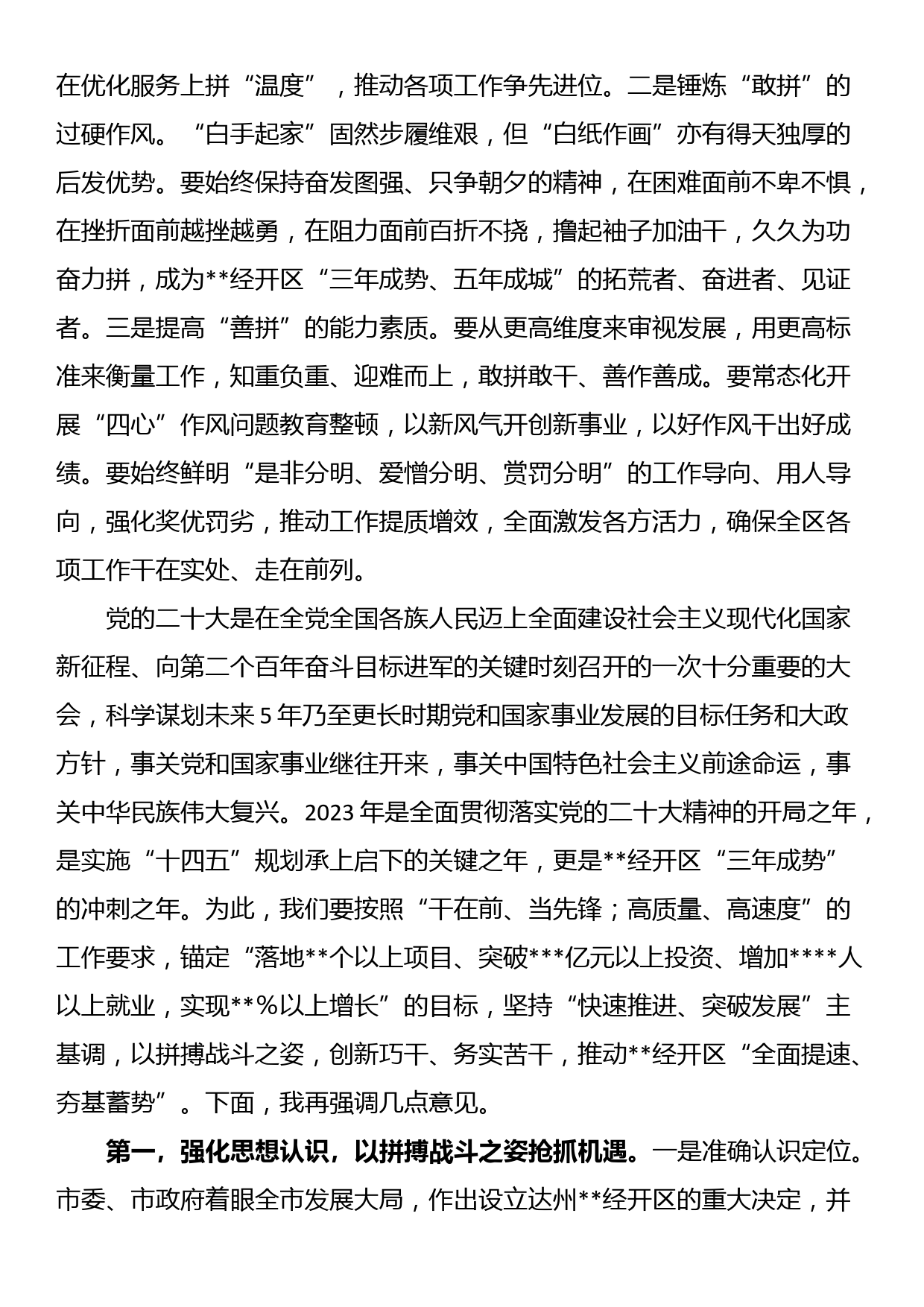 在全区领导干部专题读书班结业式上的讲话_第3页